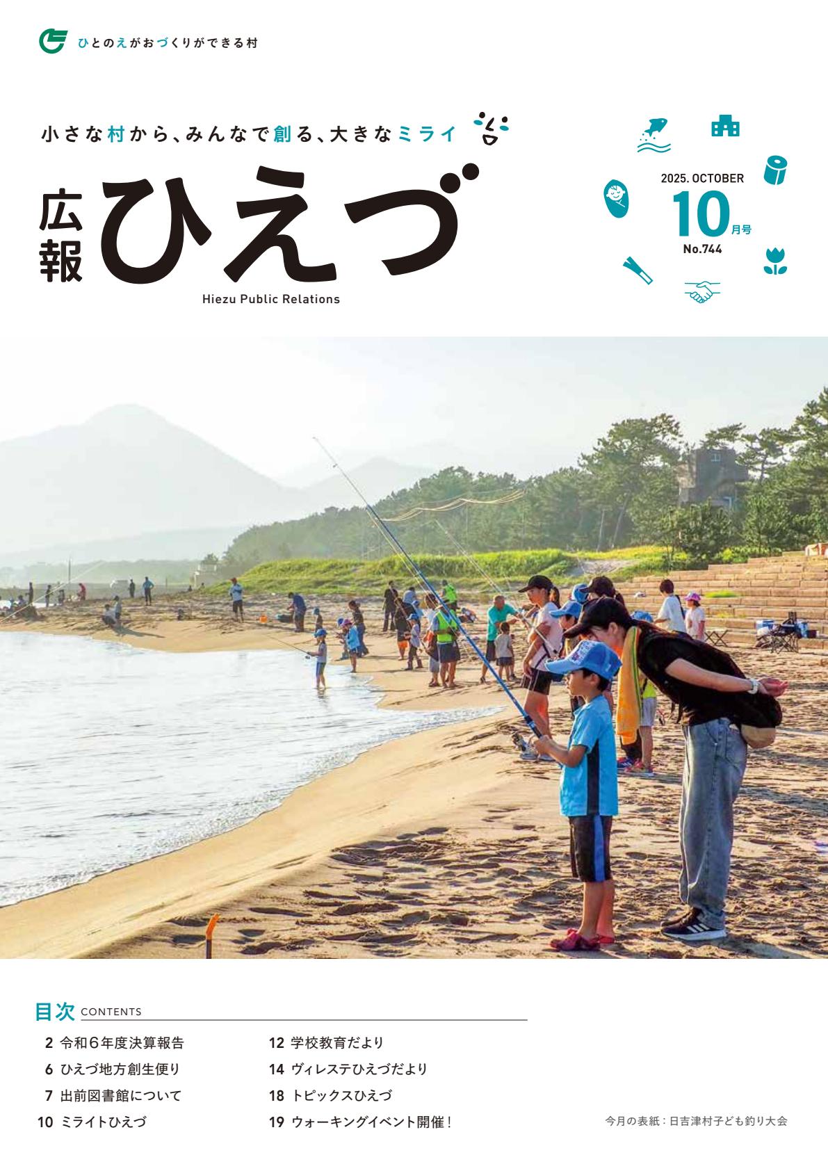 2025年10月号　#744