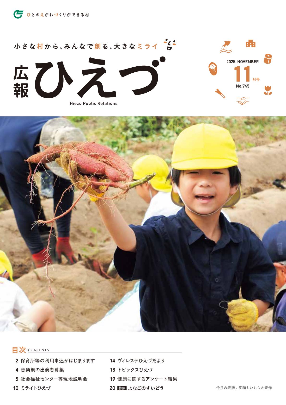 2025年11月号　#745