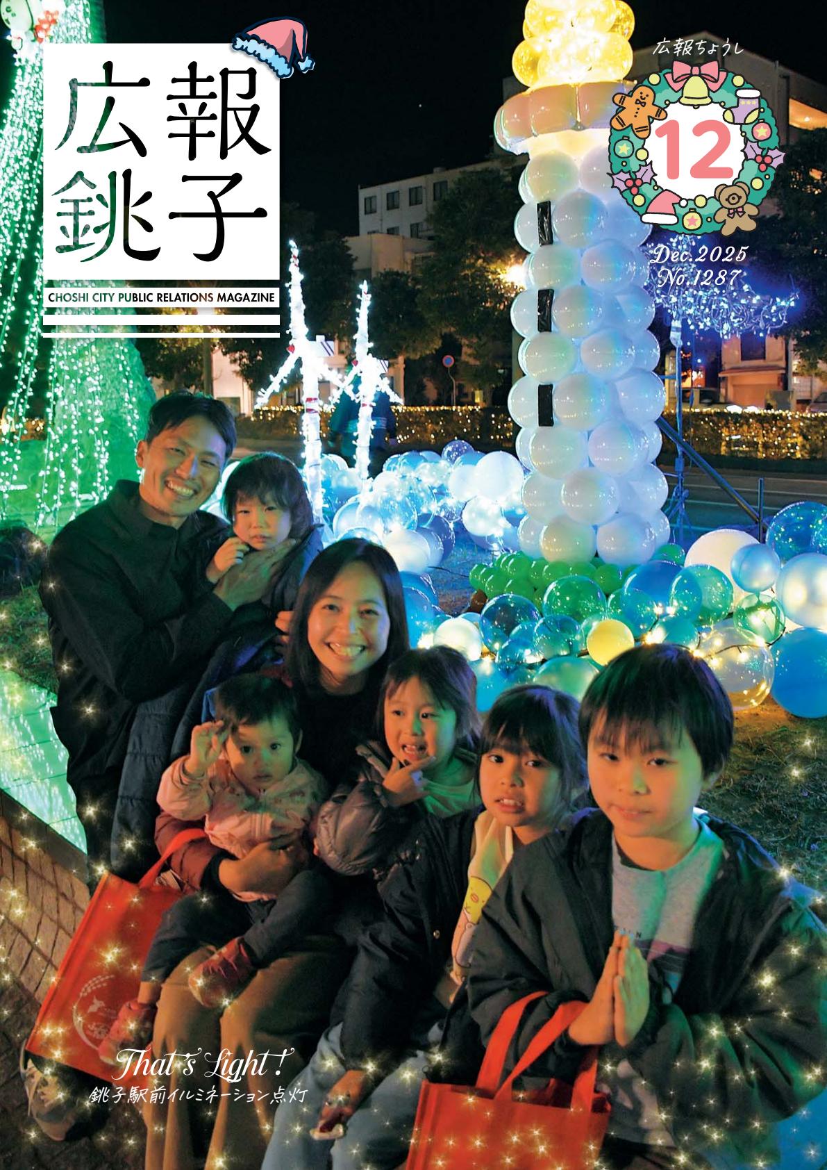 令和７年１２月号