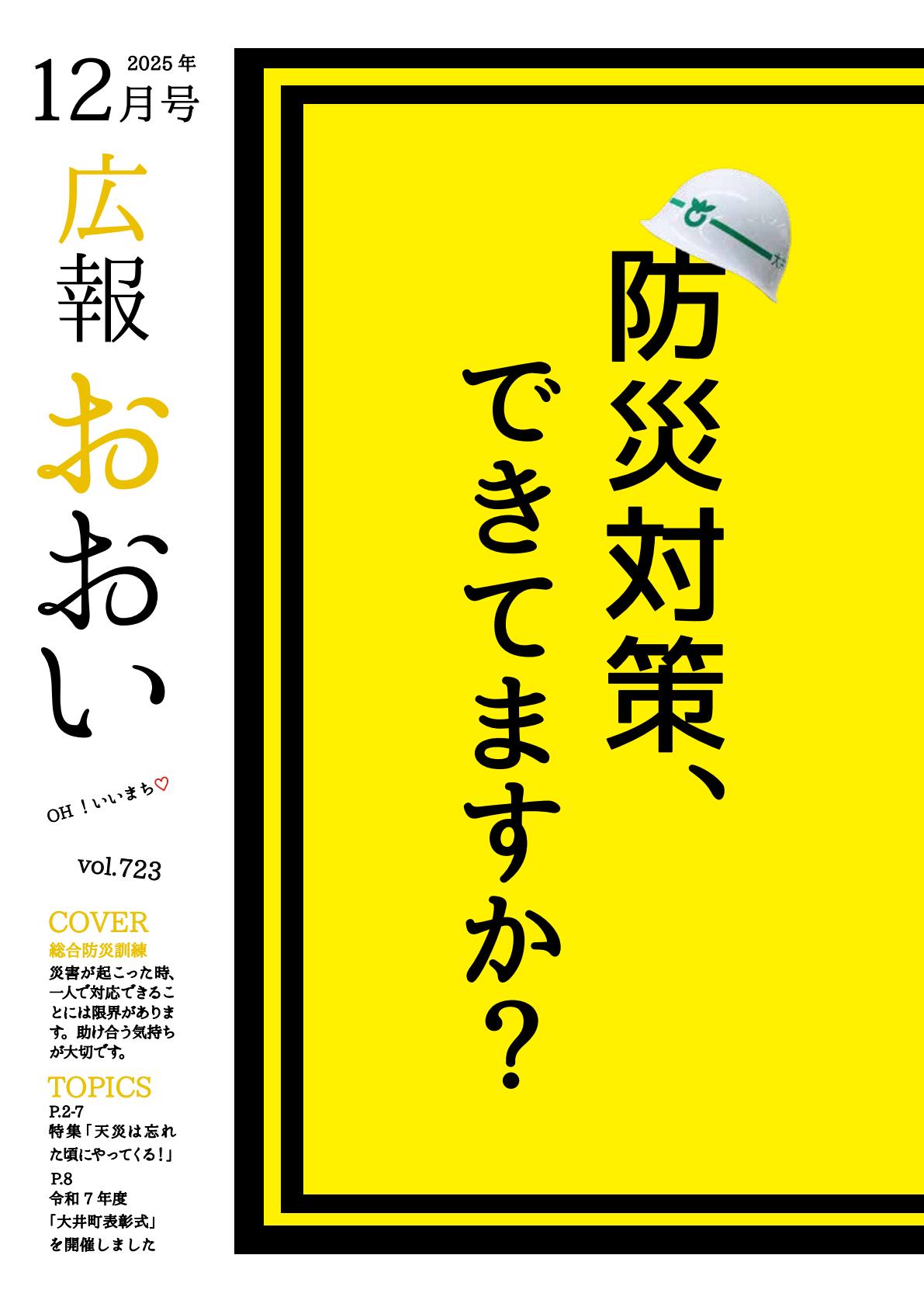 2025年12月号