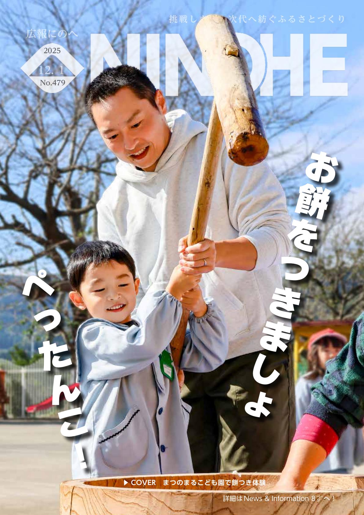 令和７年12月１日号