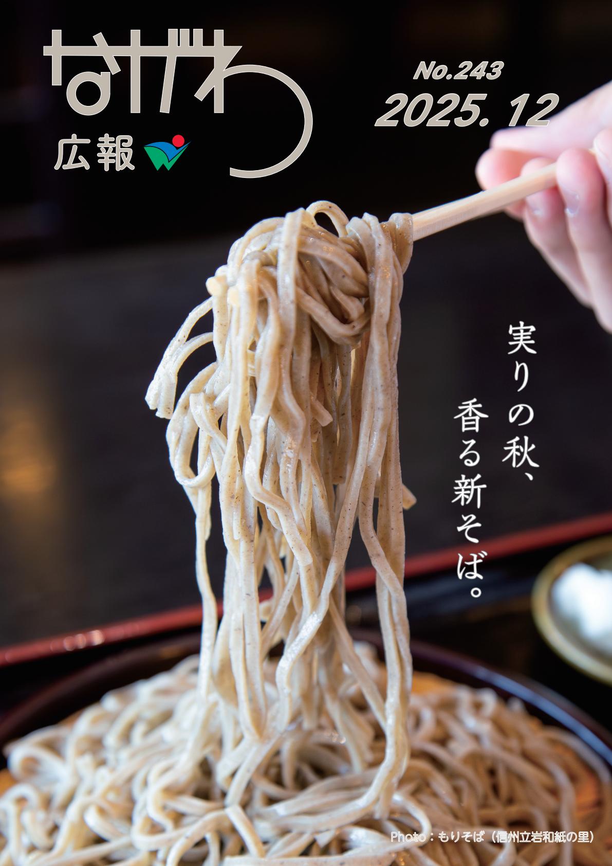 令和７年12月号