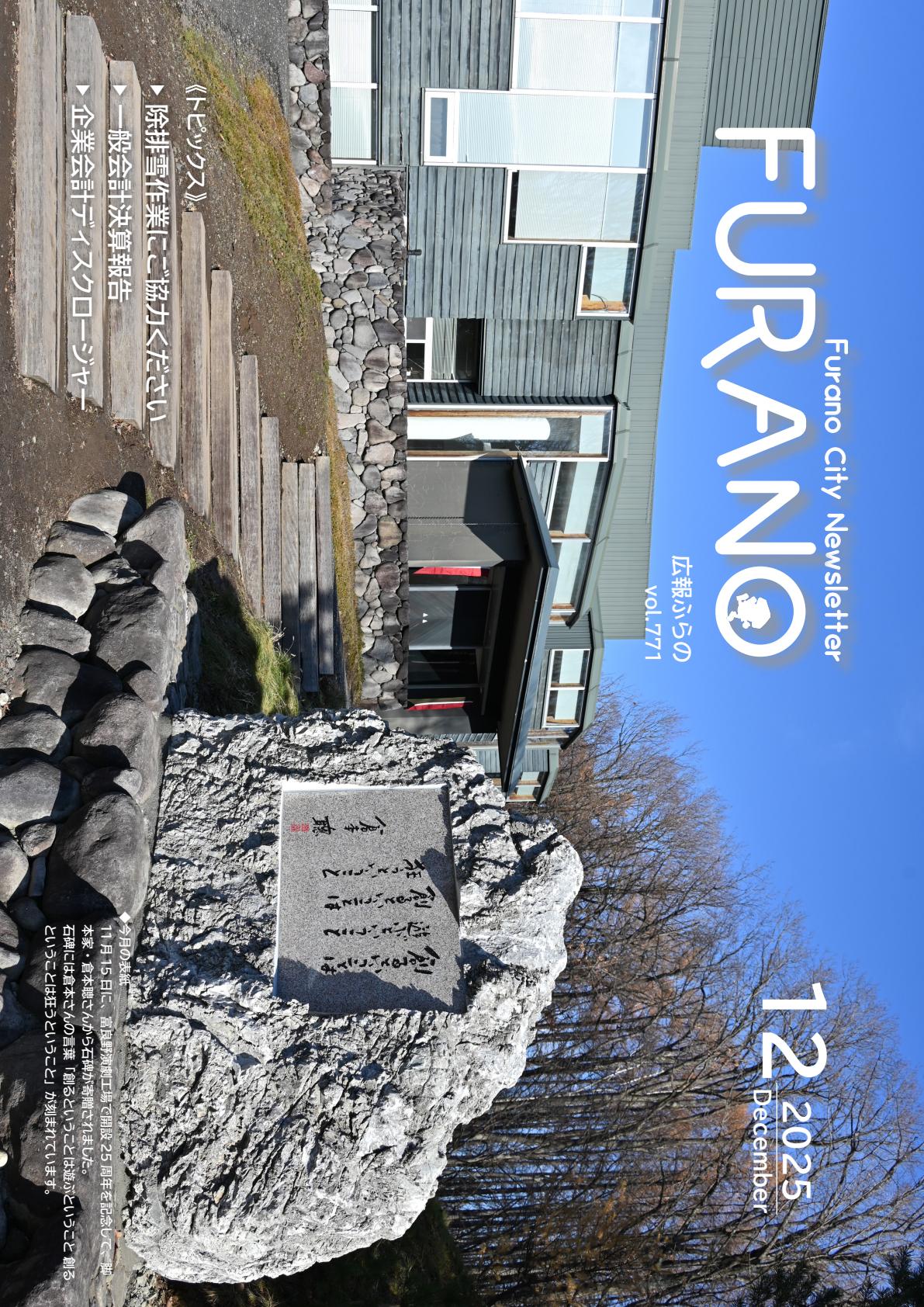 令和７年１２月号
