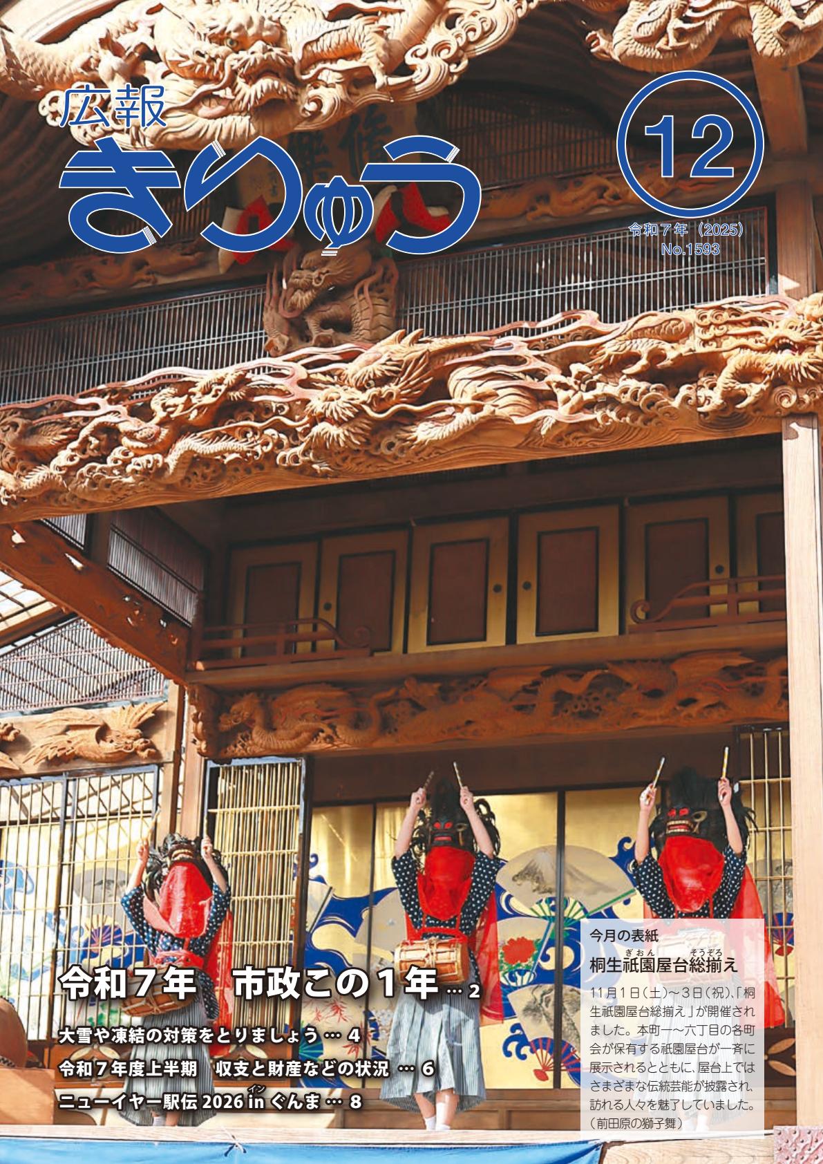 令和7年12月号