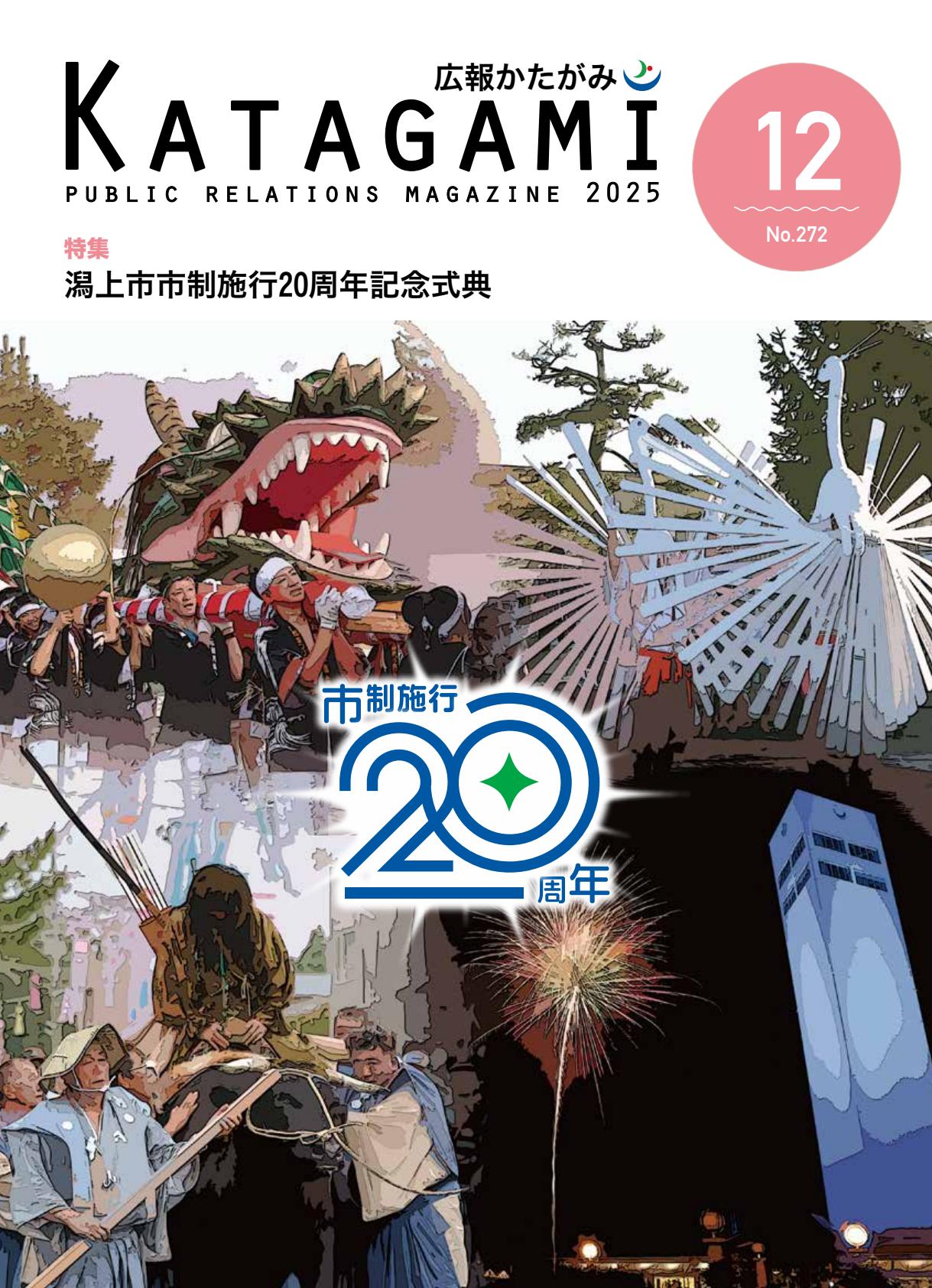 令和7年12月号