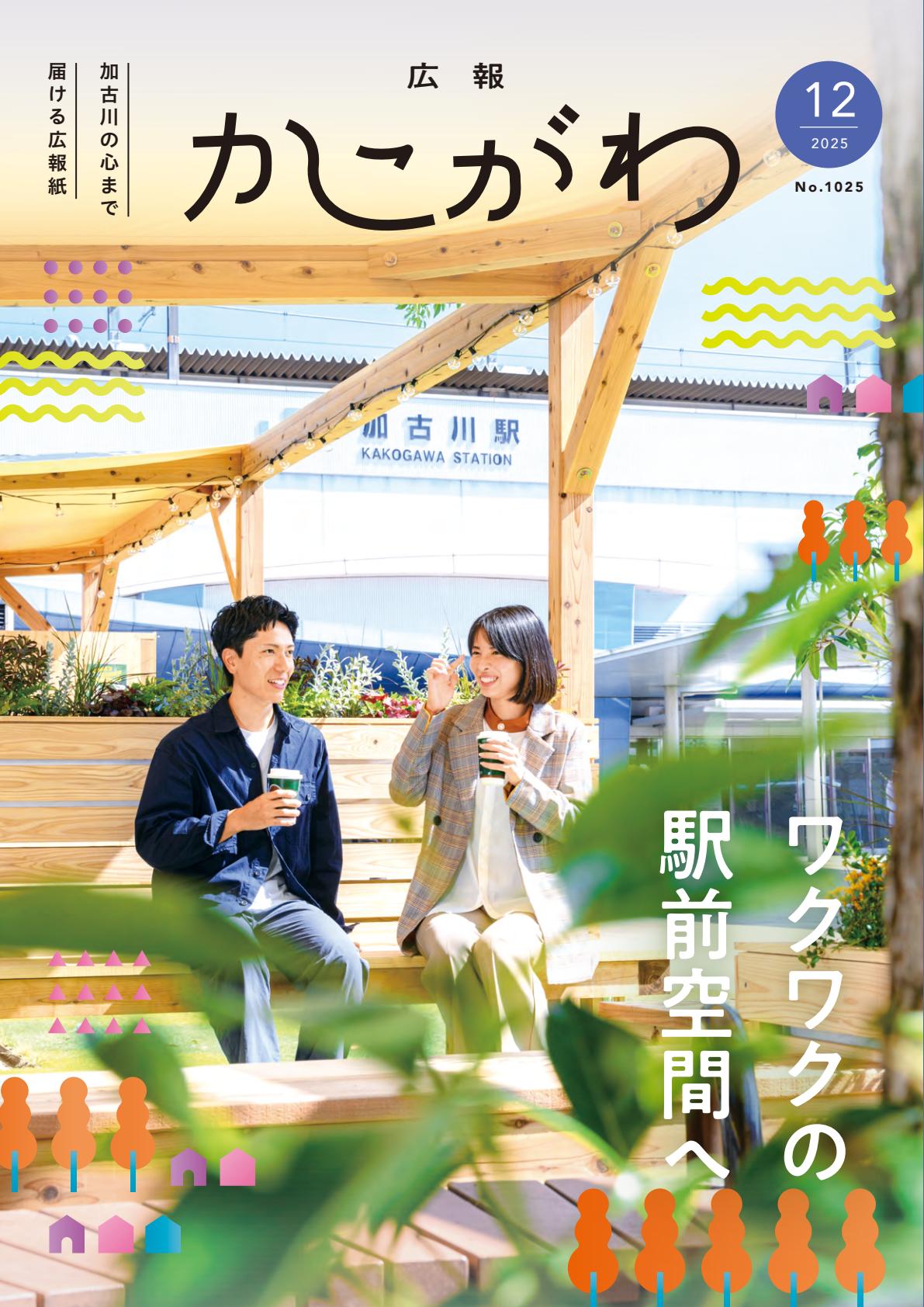 令和７年１２月号