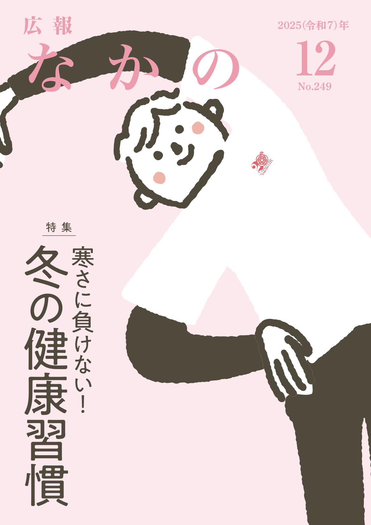 2025年12月号