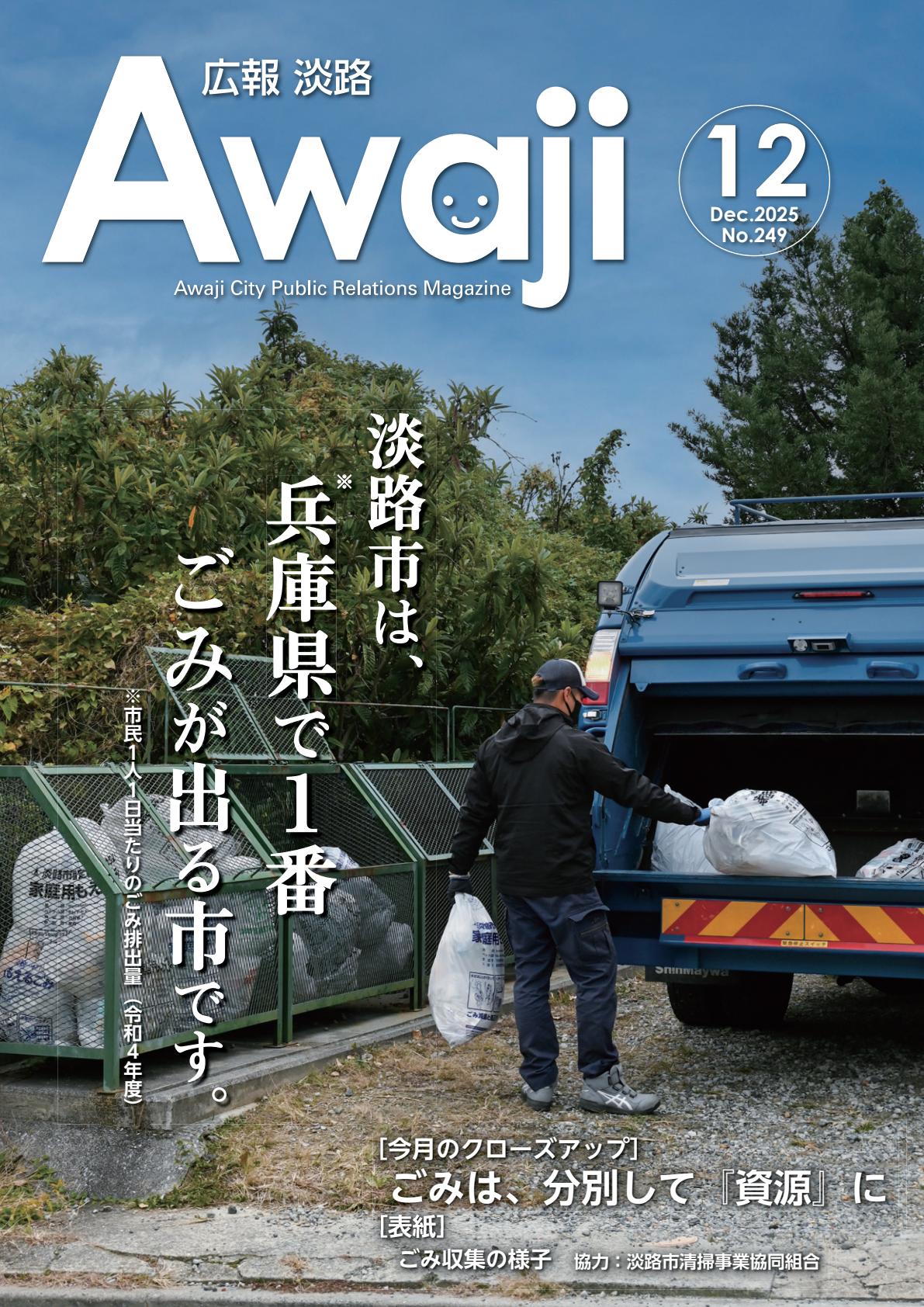 令和7年12月号