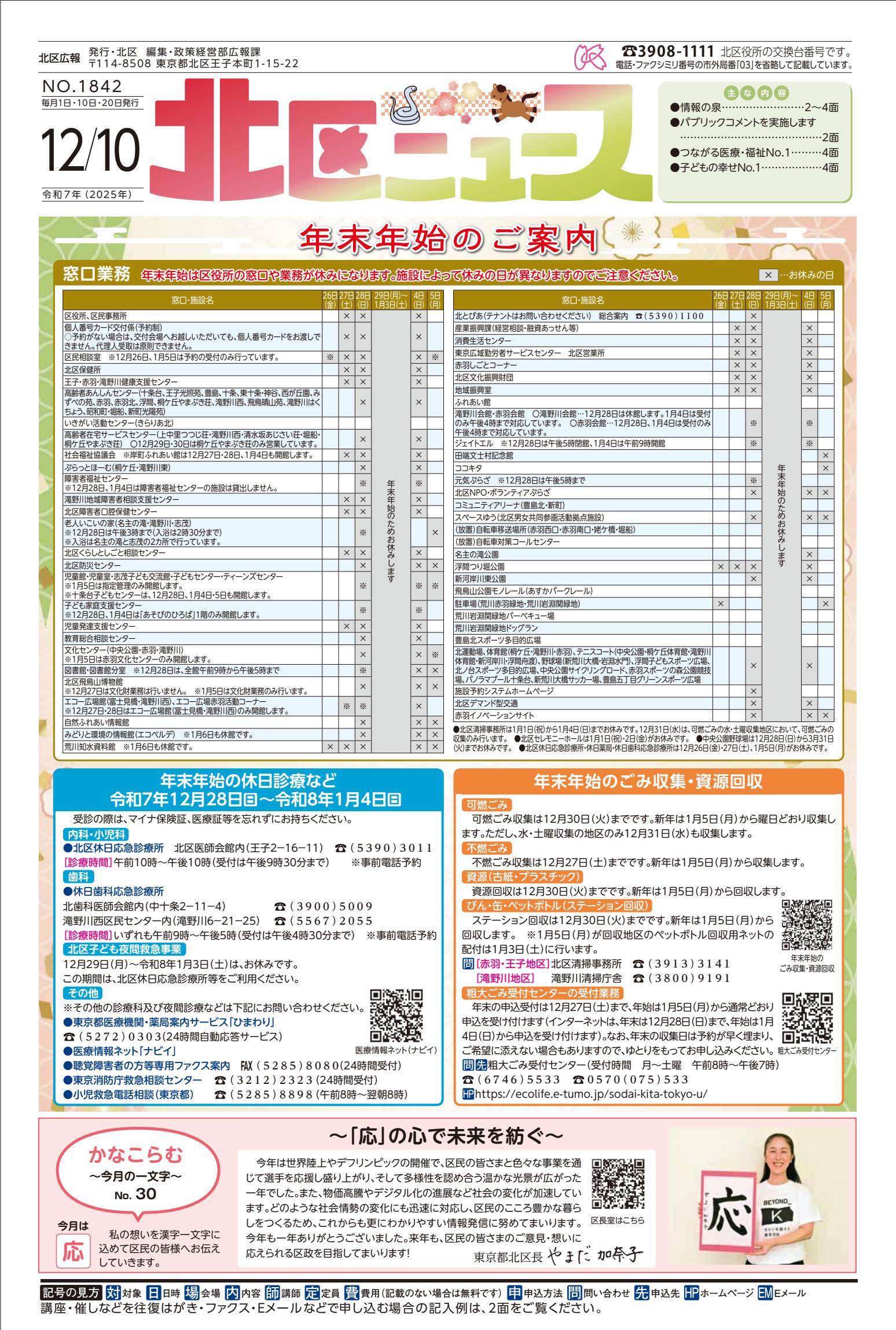 令和７年１２月１０日号