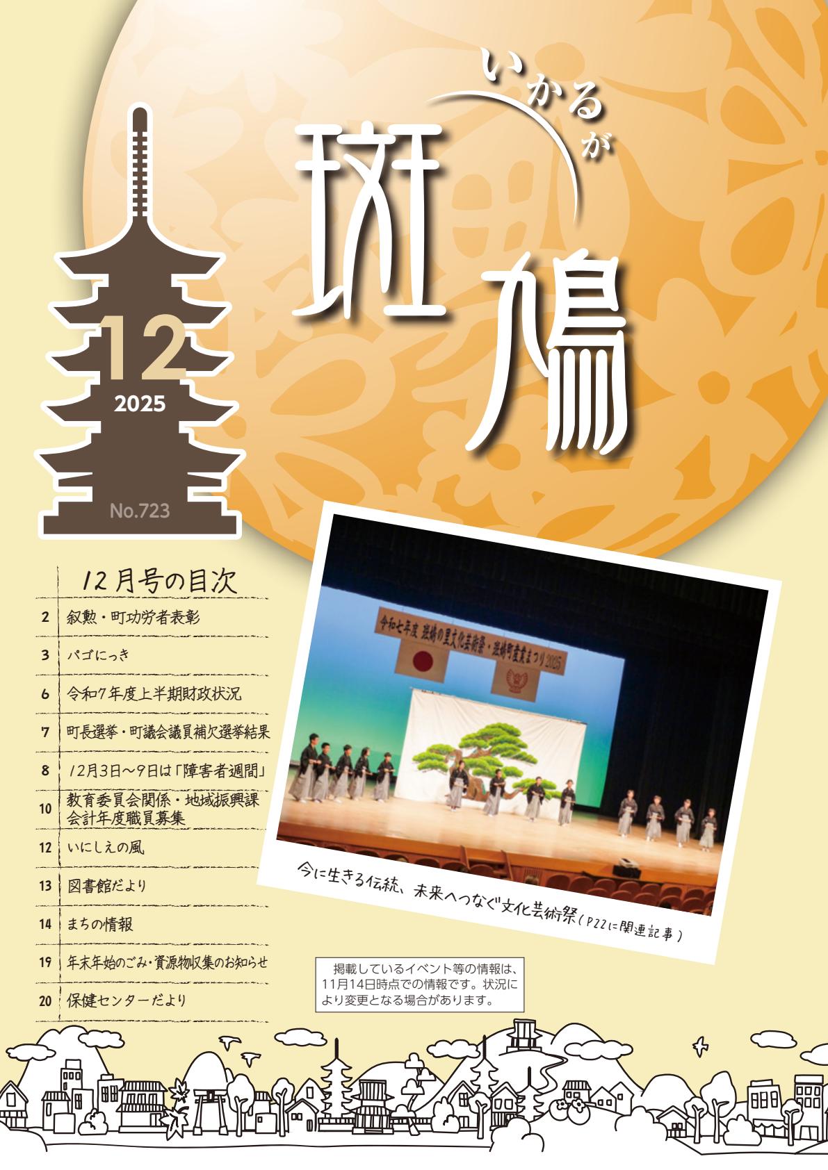 令和７年12月1日号