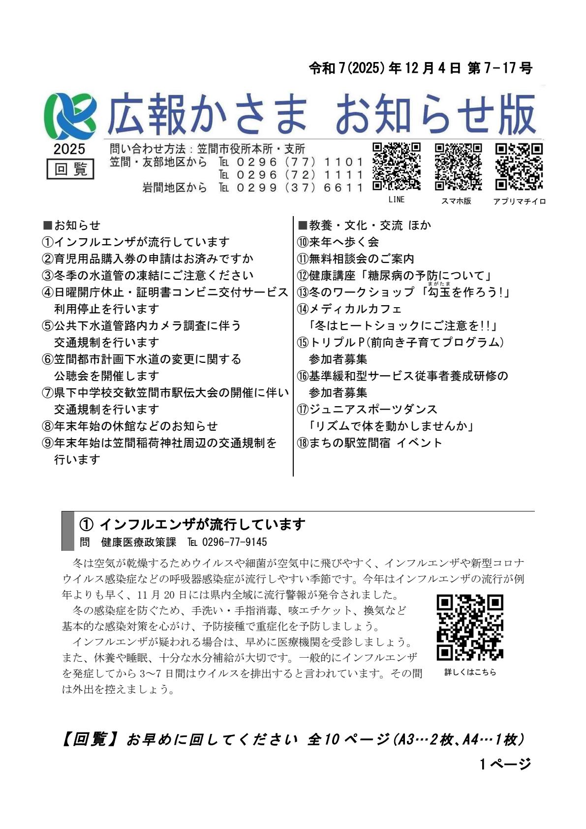 令和7年12月4日 第7-17号