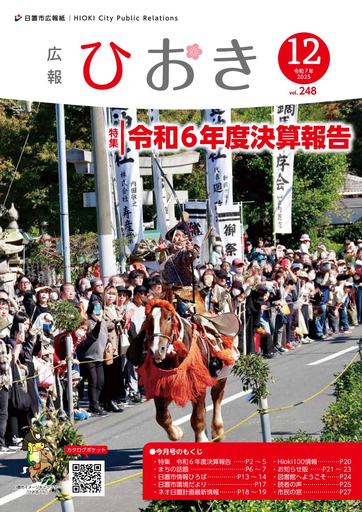 令和7年12月号