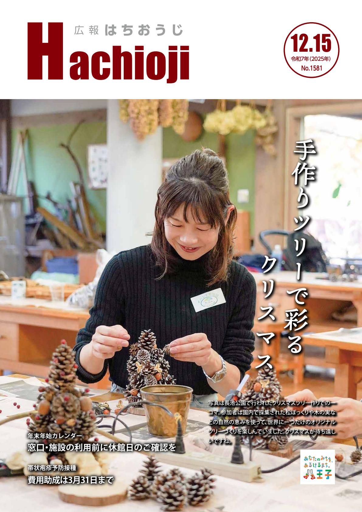 令和7年12月15日号