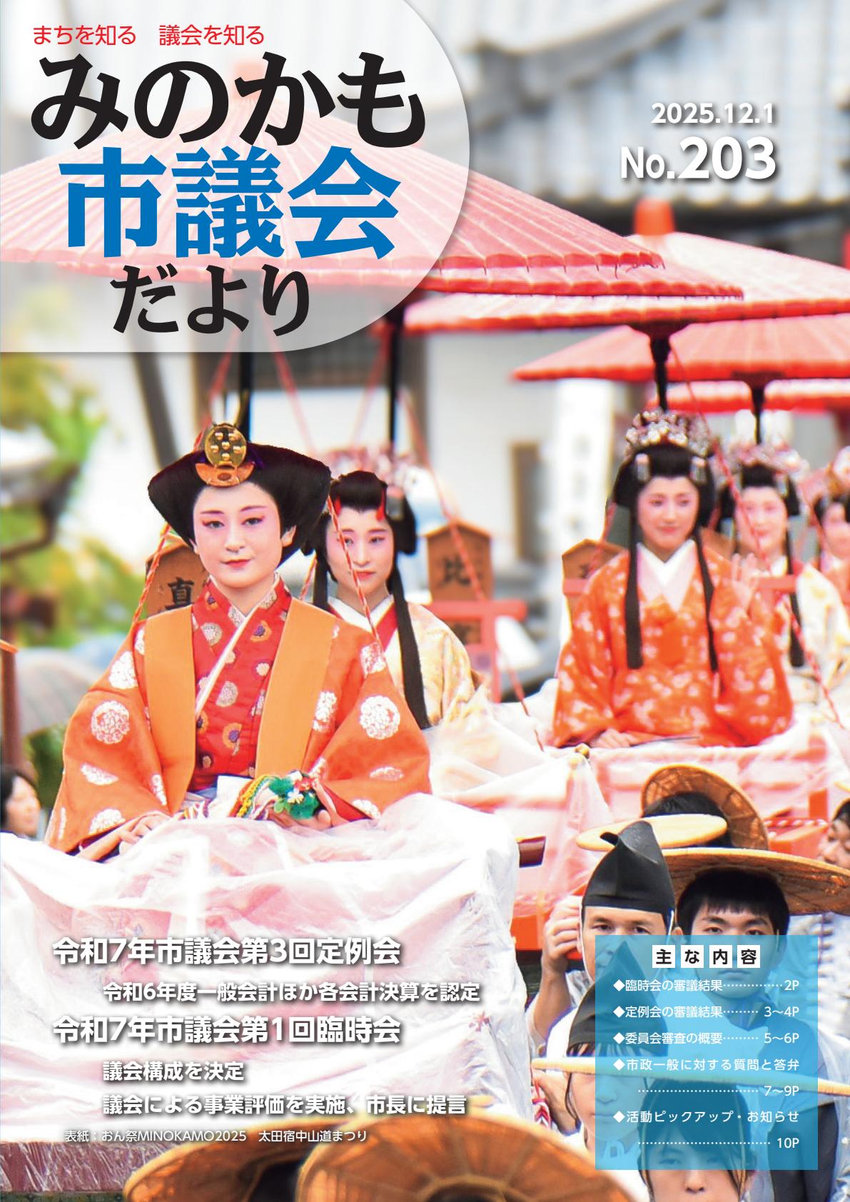 令和7年12月号