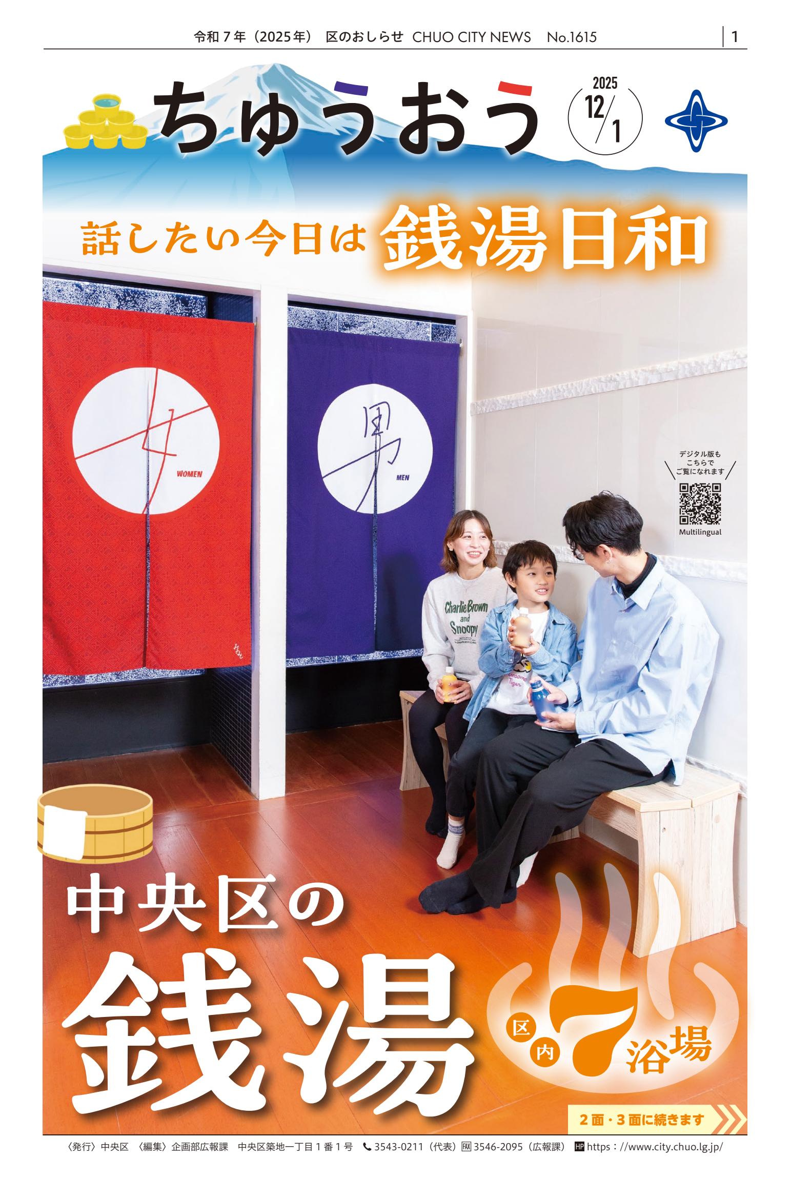 令和7年12月1日号