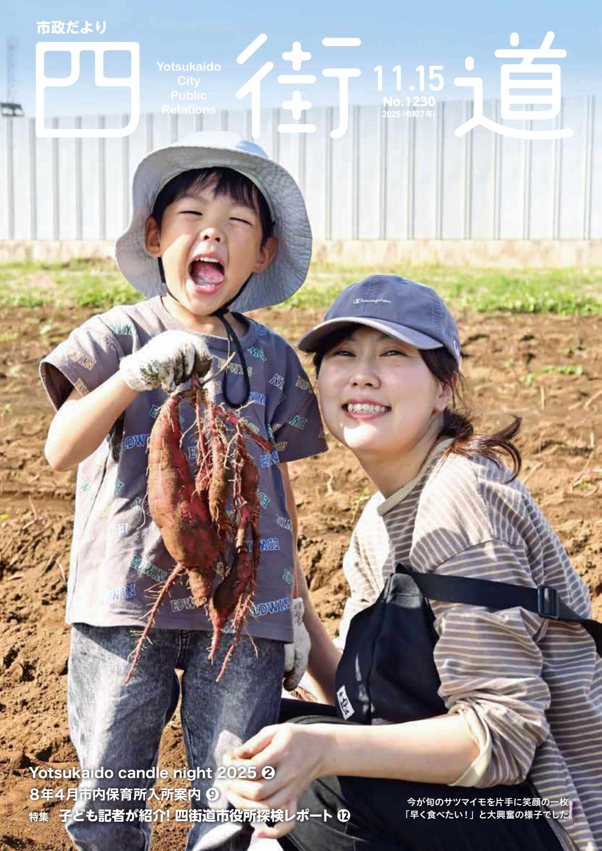 令和7年11月15日号