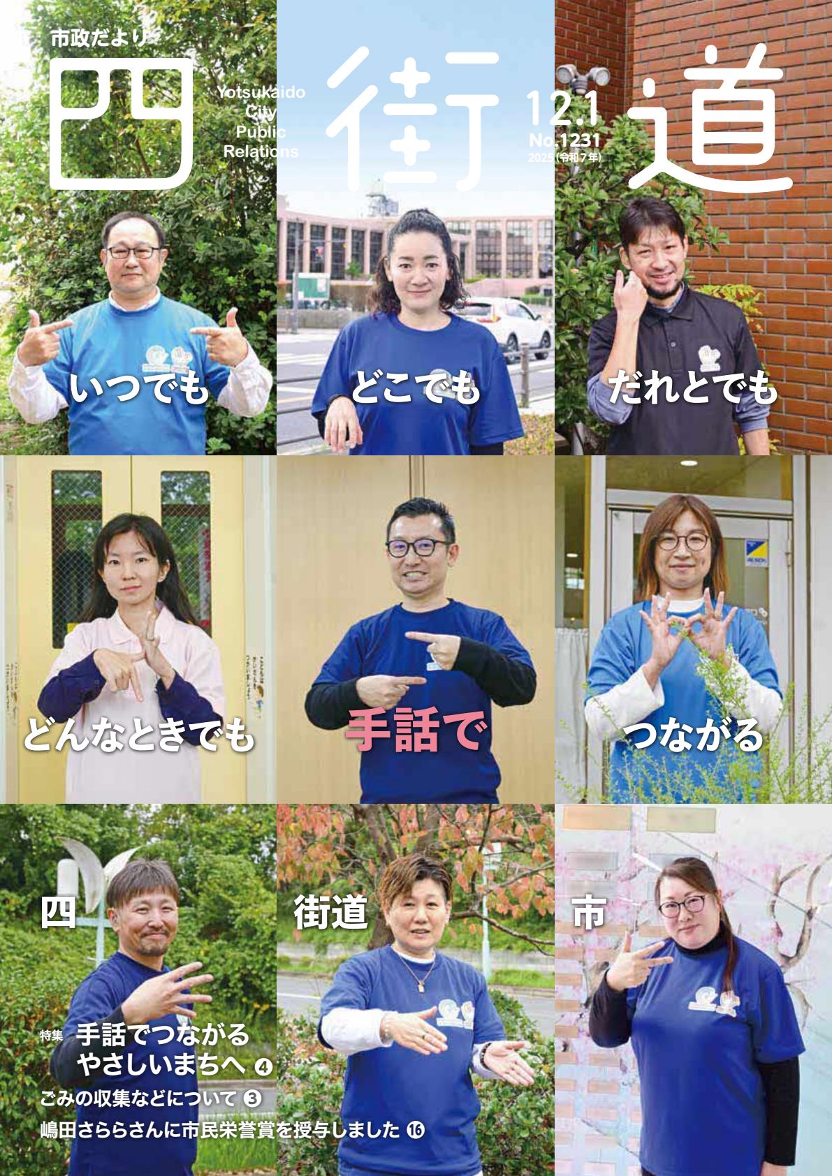 令和7年12月1日号