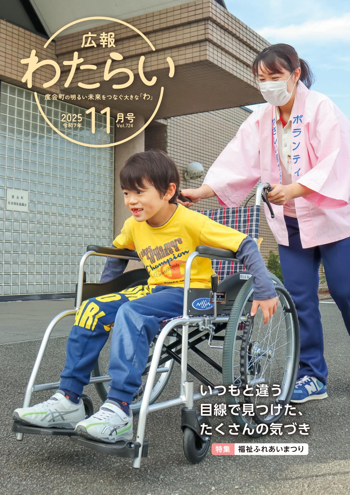 令和7年11月号