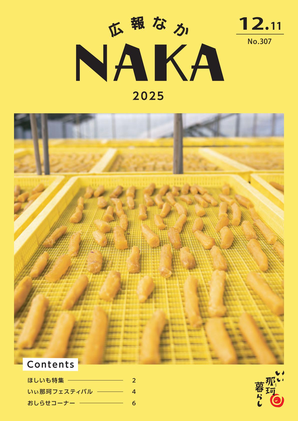 令和7年12月11日号