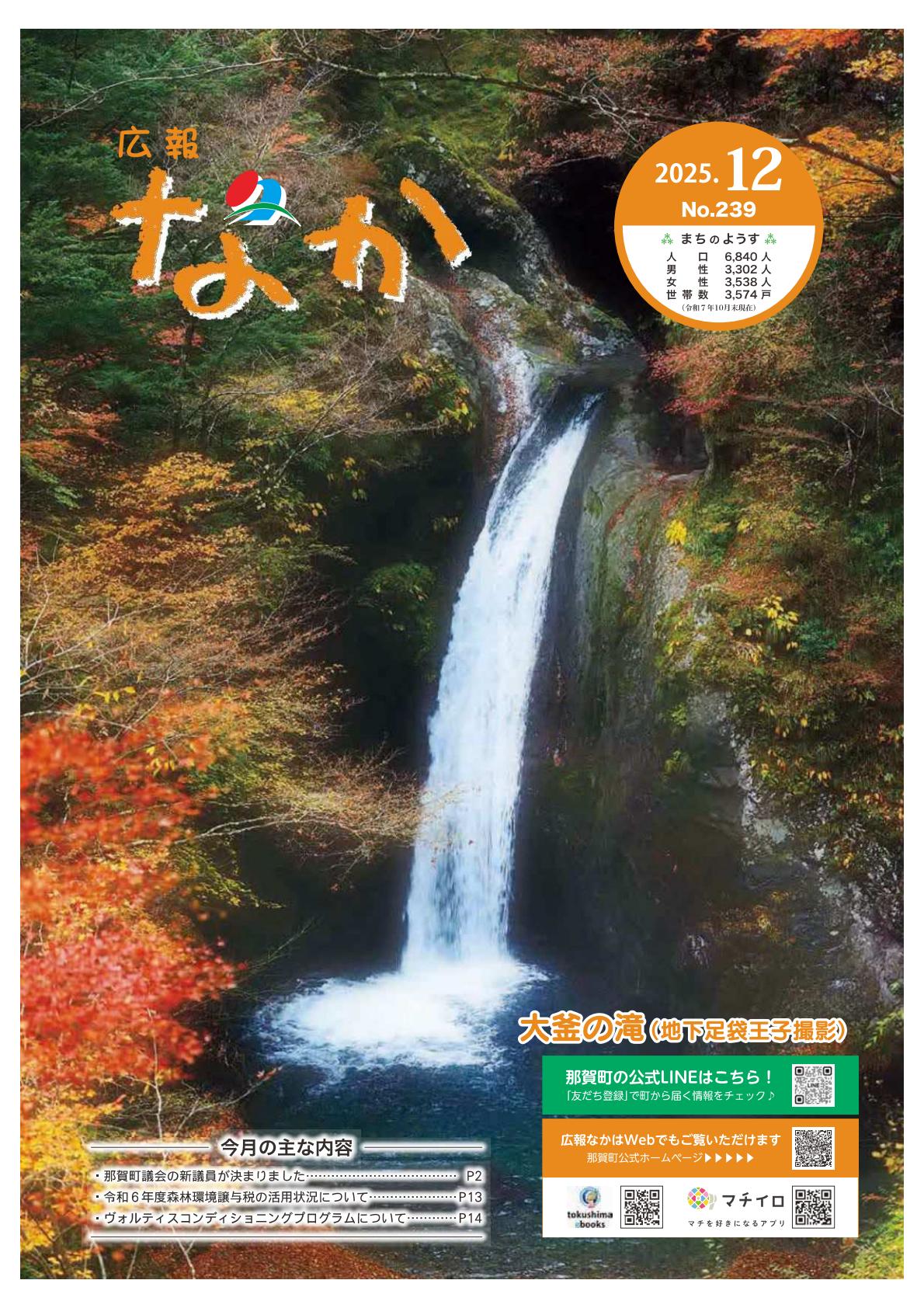 令和7年12月号