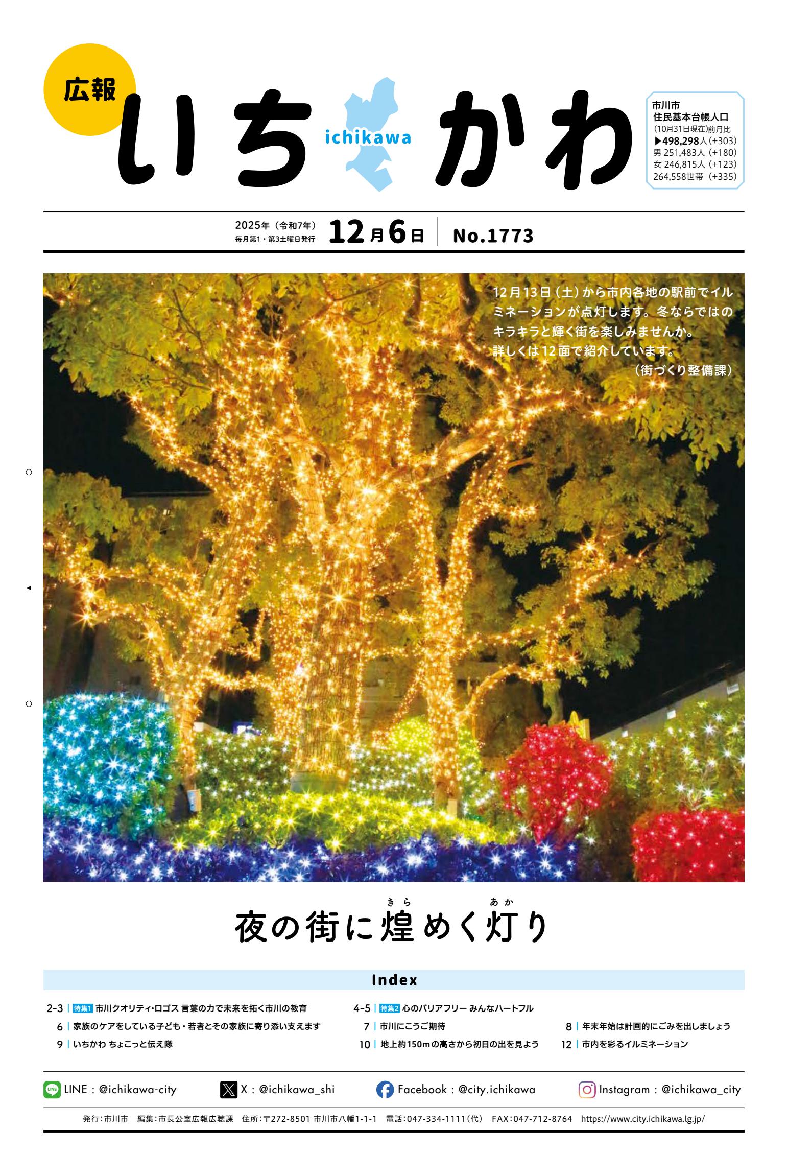 令和7年12月6日