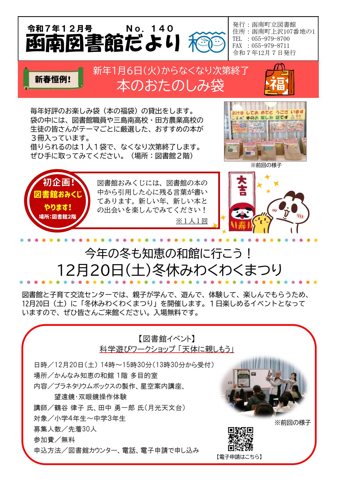 令和7年12月号