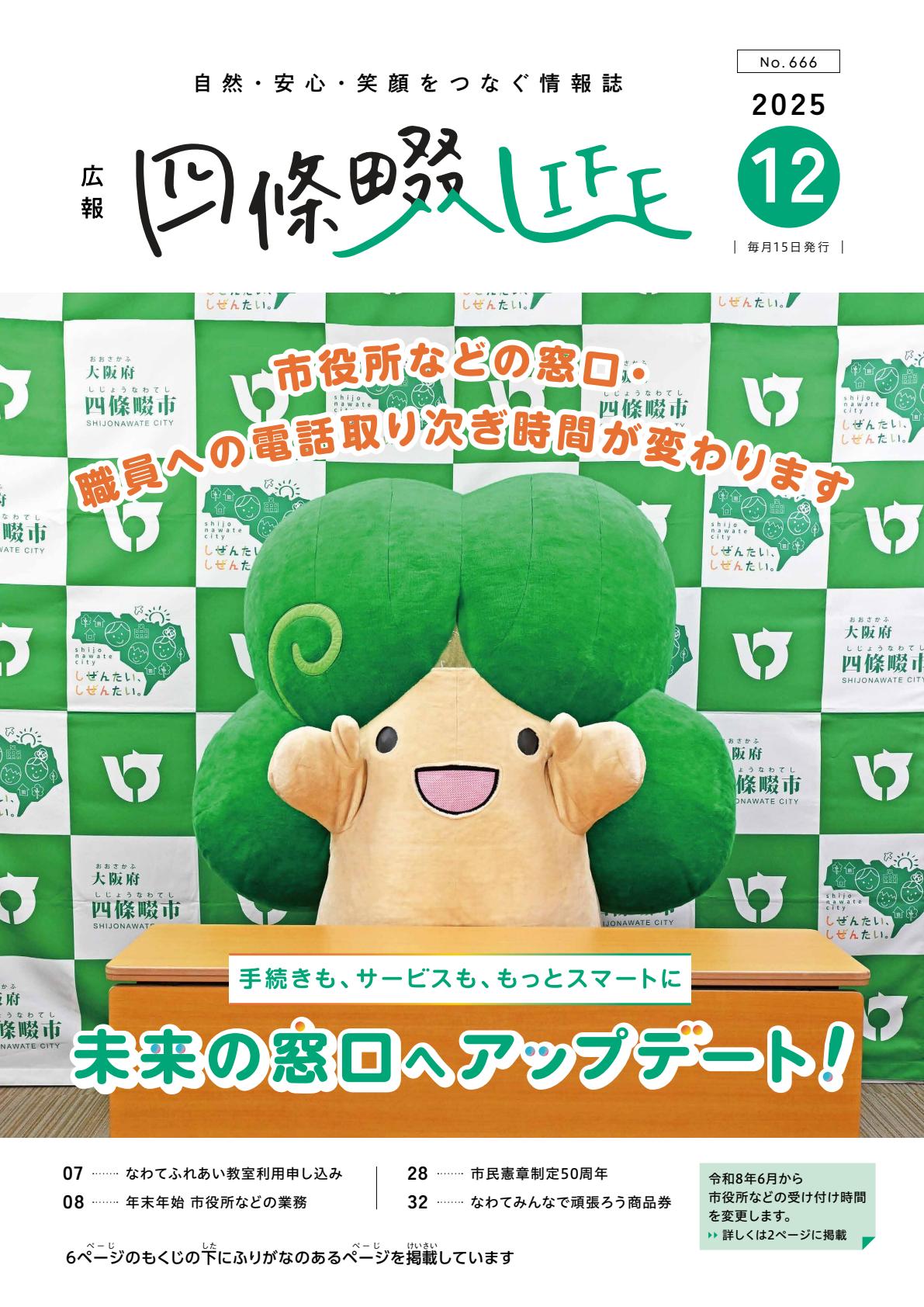 令和7年12月号