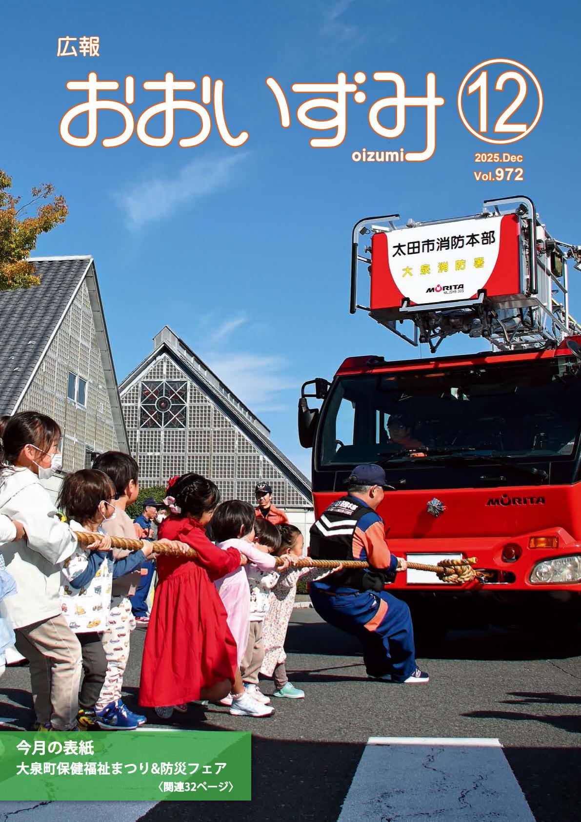 令和7年12月10日号