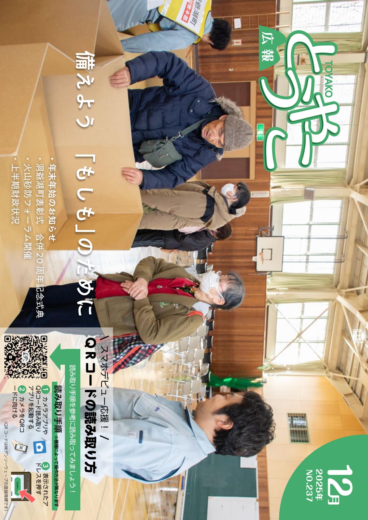 令和7年12月号
