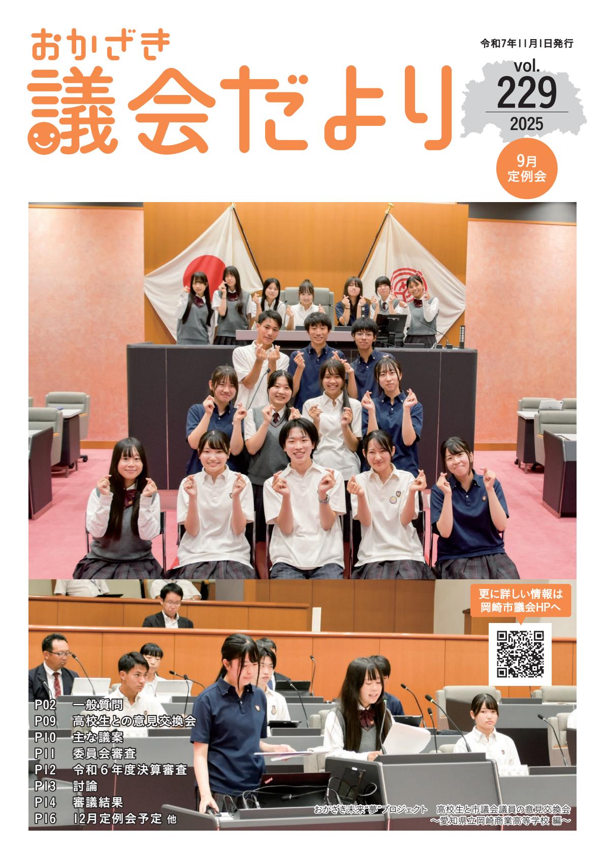 229号（令和7年9月定例会）