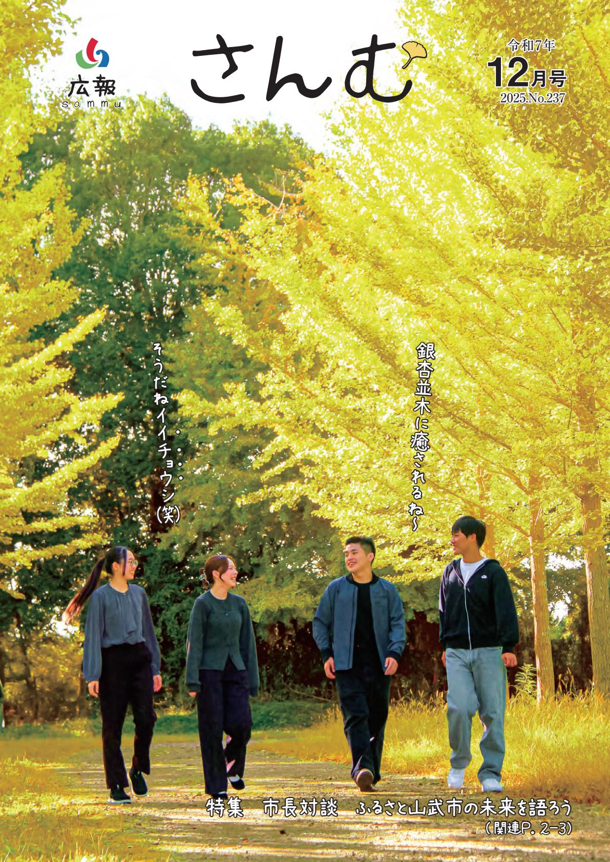 令和７年12月号