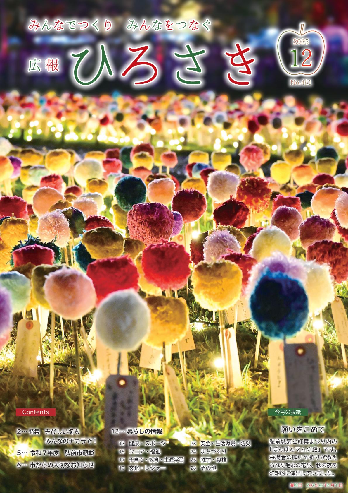 令和７年12月号