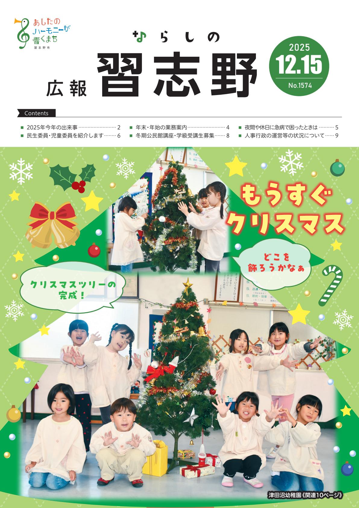 令和7年12月15日号