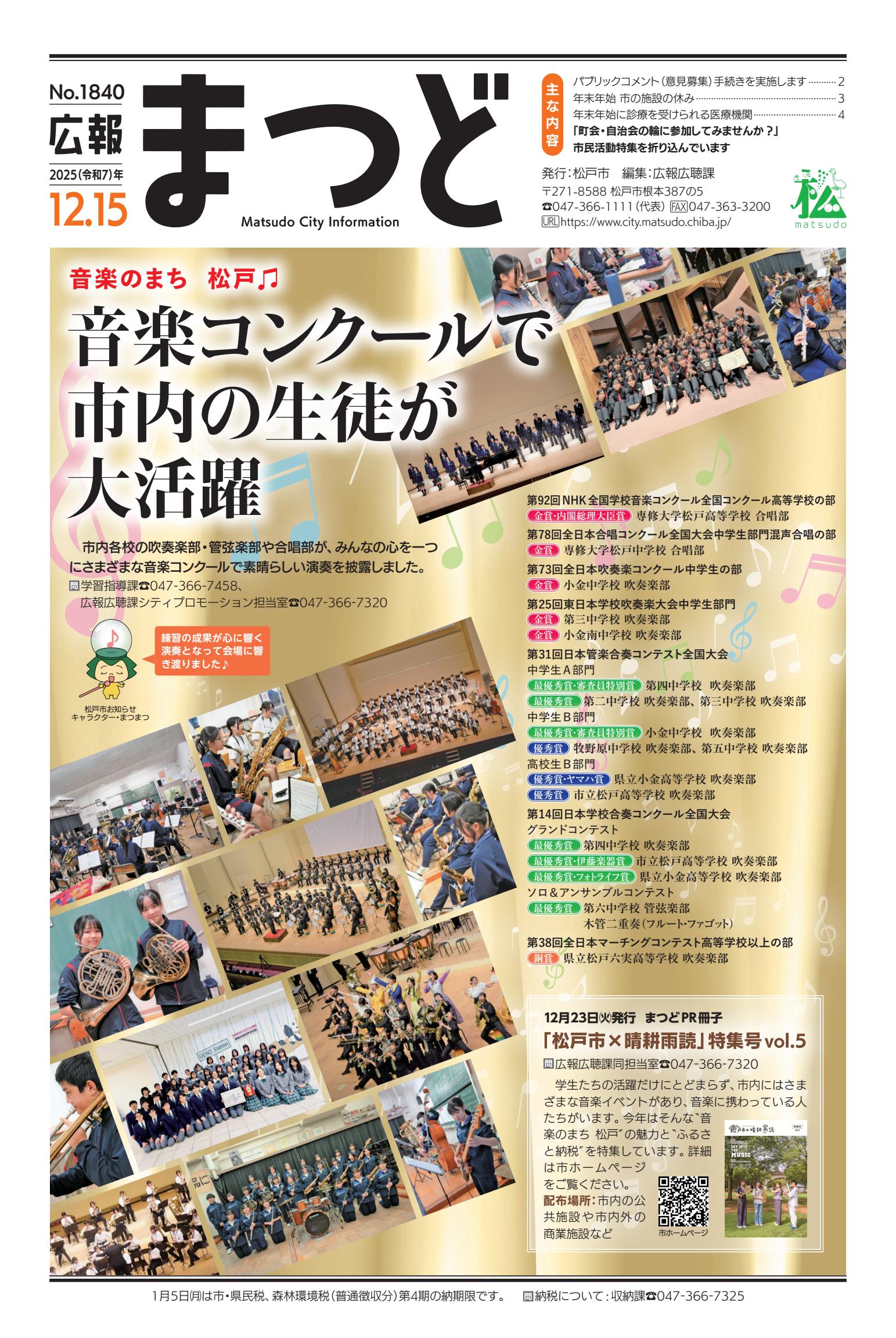 令和7年12月15日号