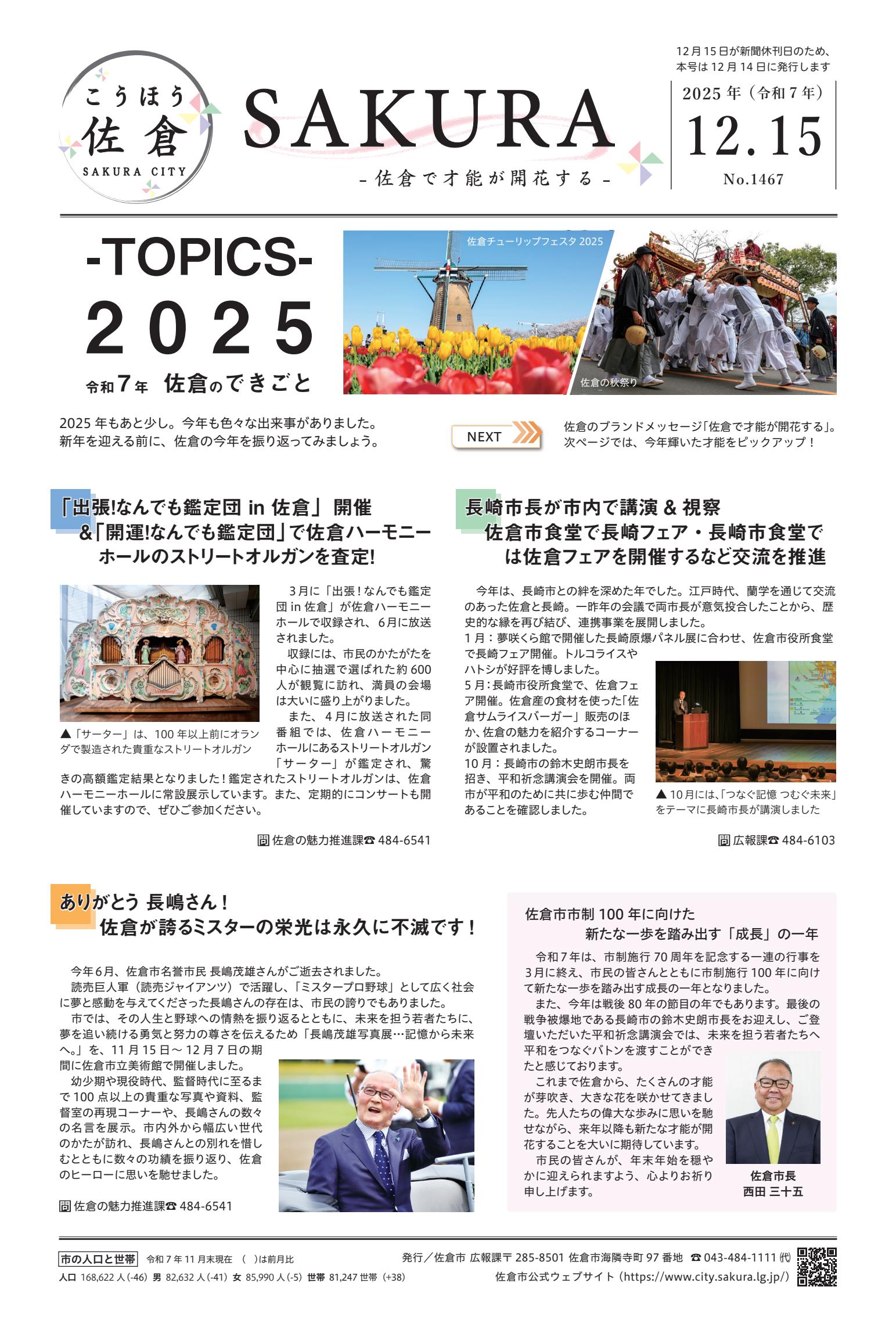 2025年(令和7年)12月15日号