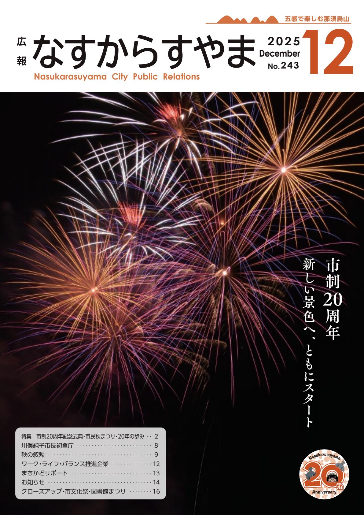 2025-12月号