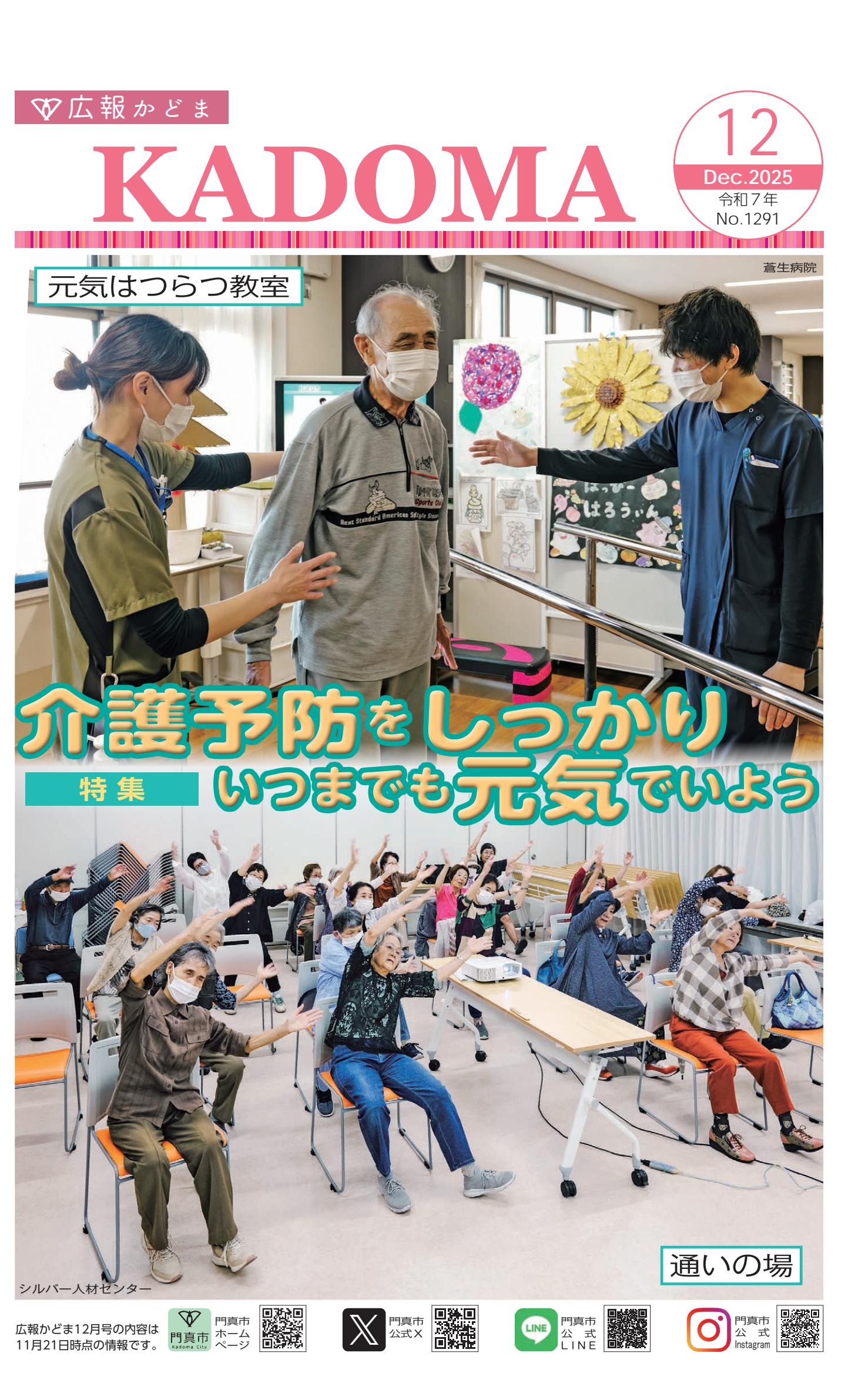 令和７年１２月号