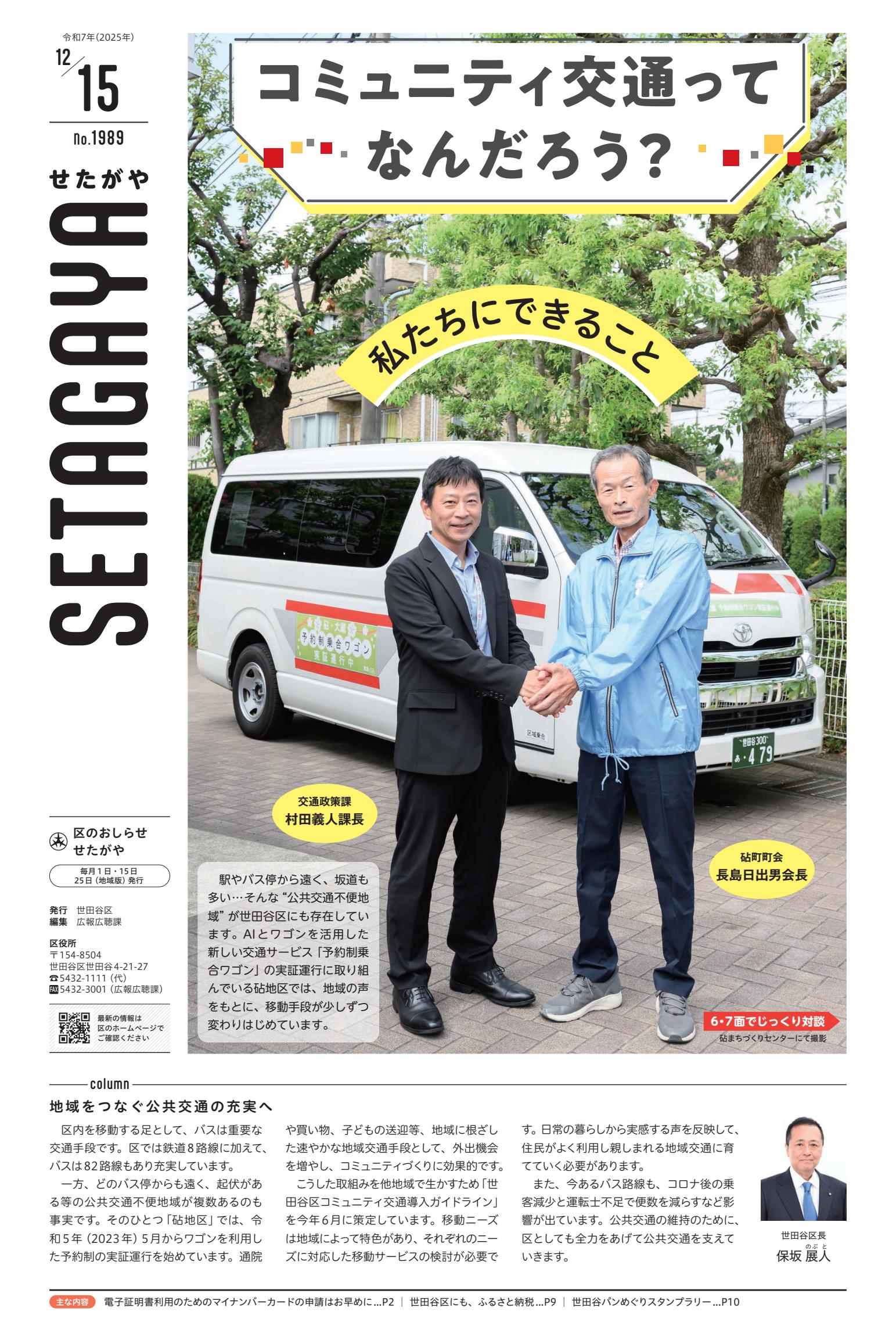 令和7年12月15日号