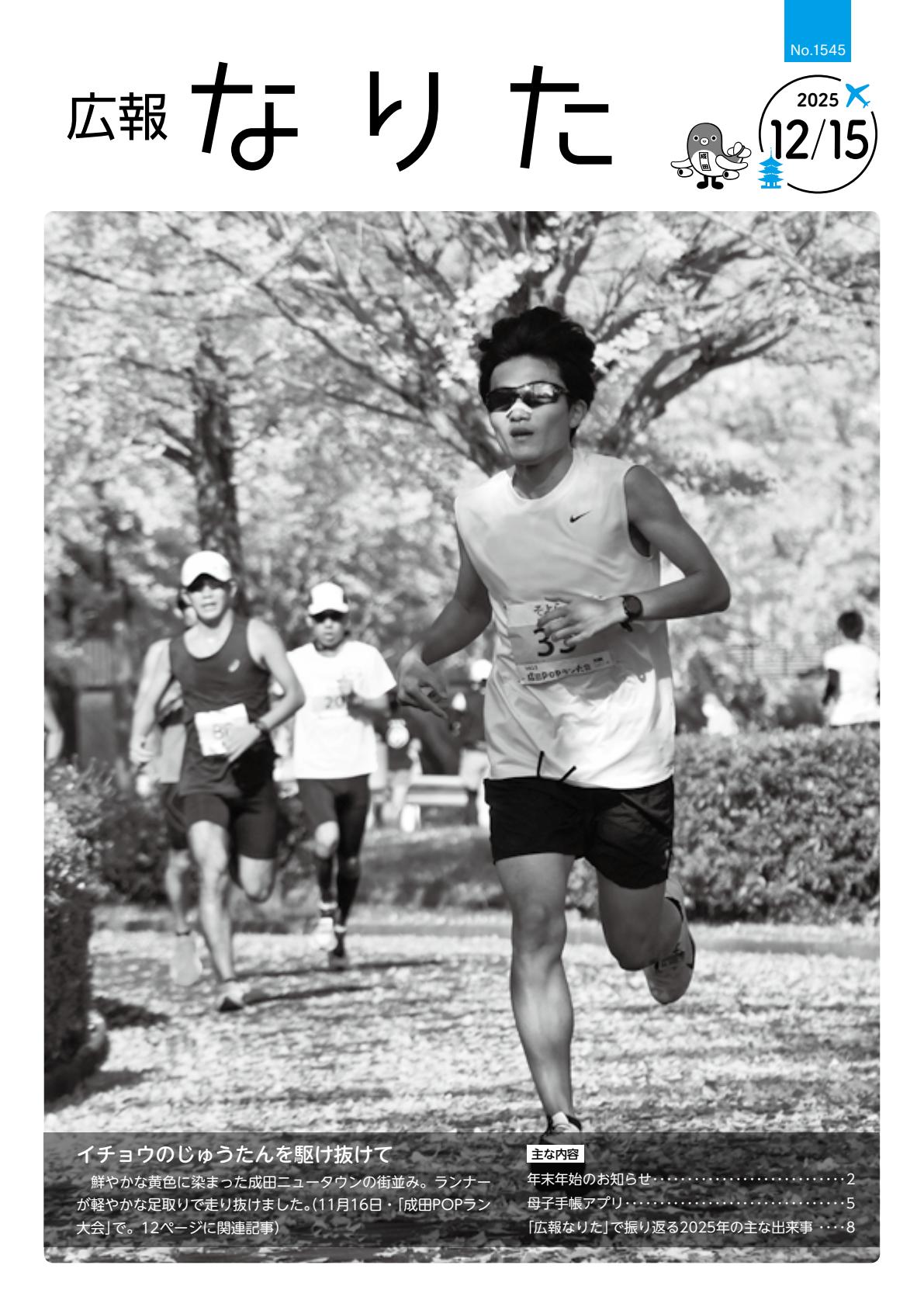 令和7年12月15日号