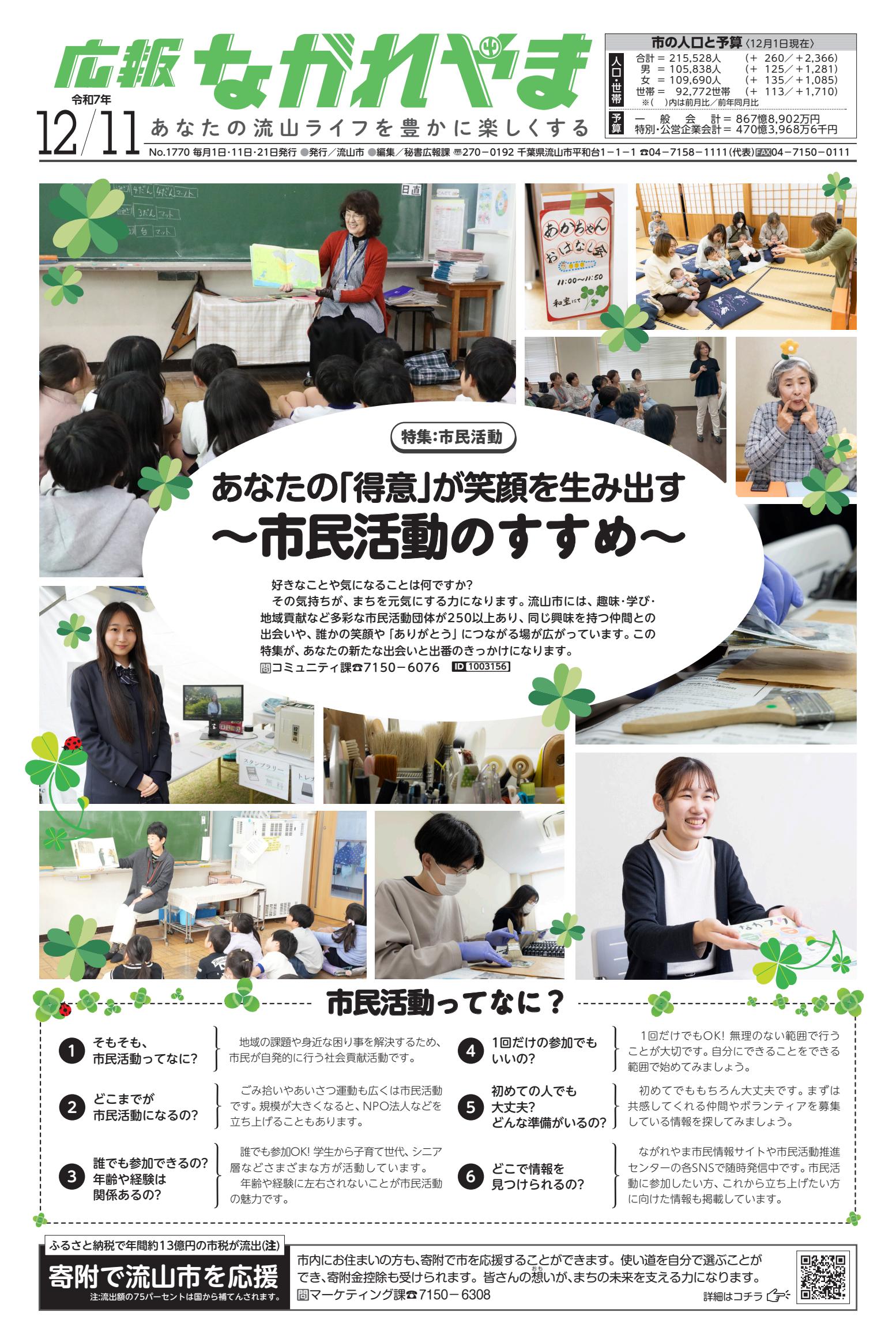 令和7年12月11日号(特集：市民活動)