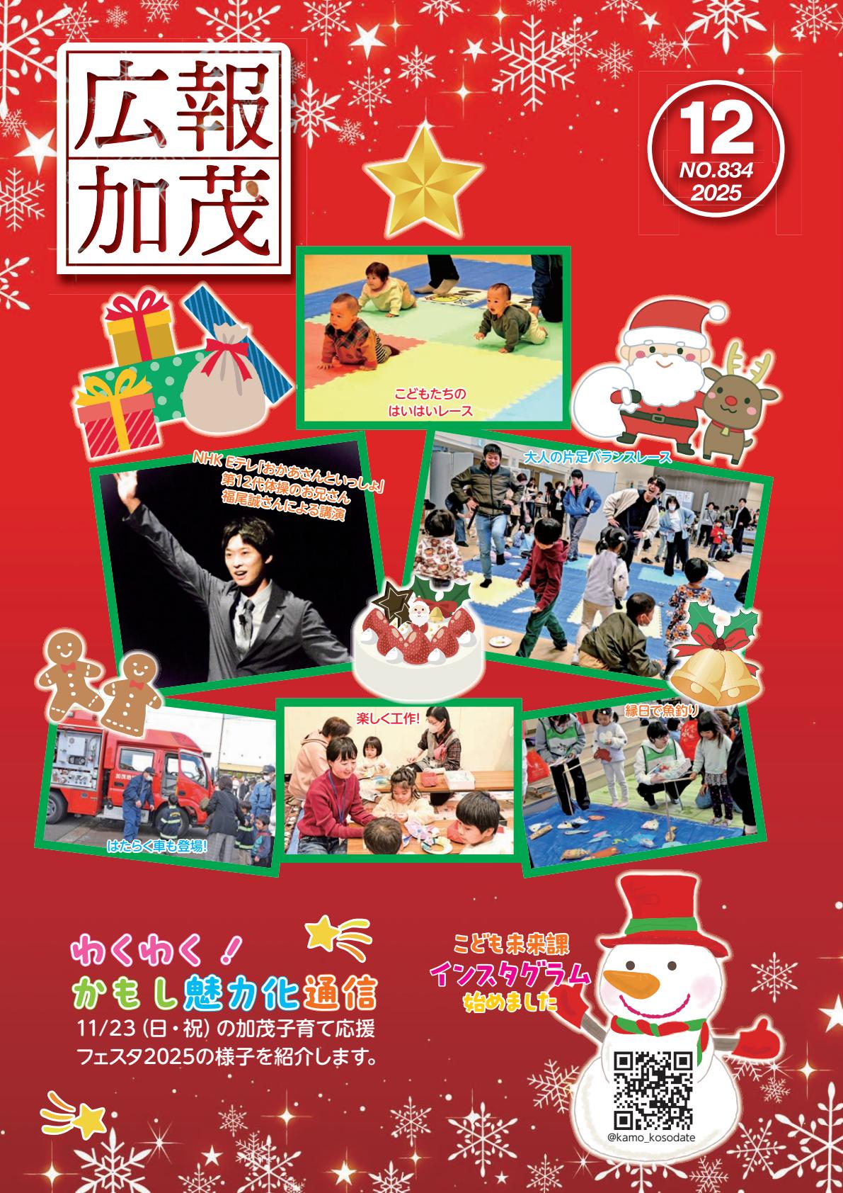 令和7年12月号