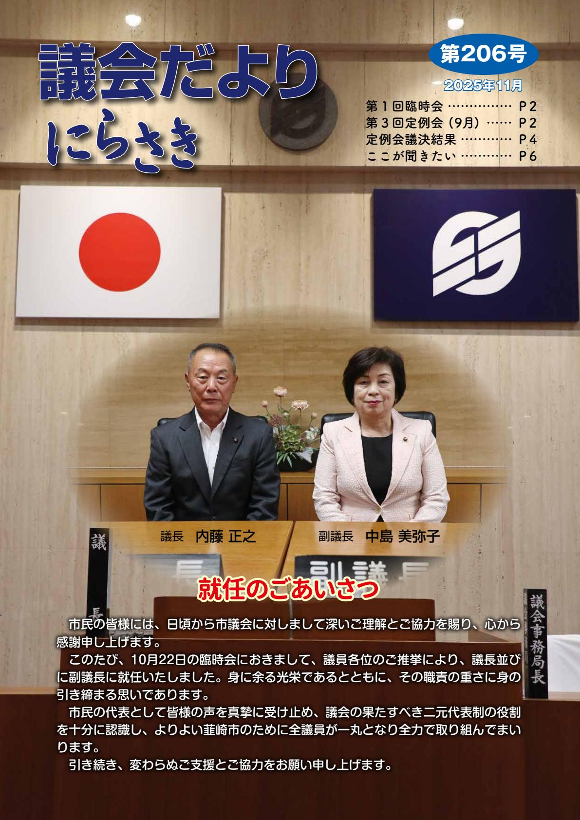 令和7年12月号No.206