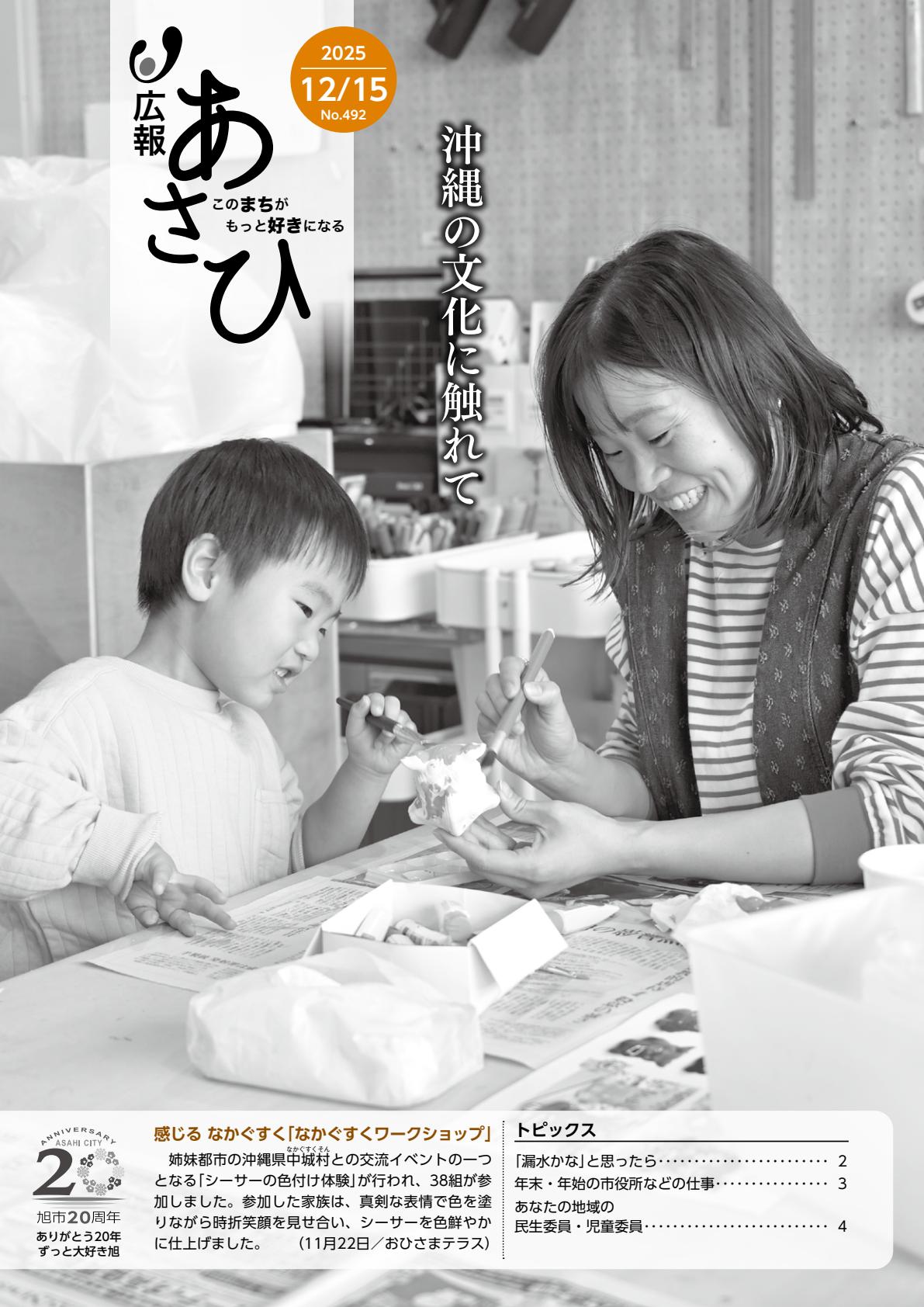 令和７年12月15日号