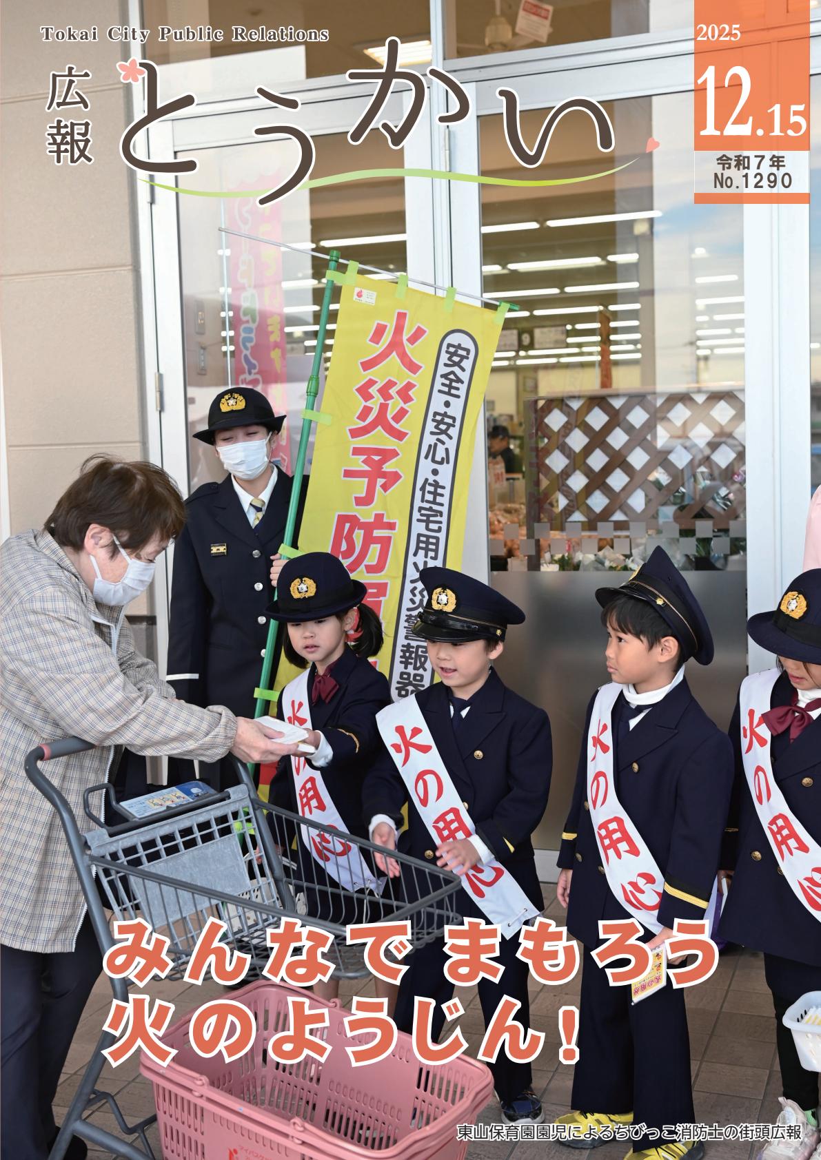 令和7年12月15日号