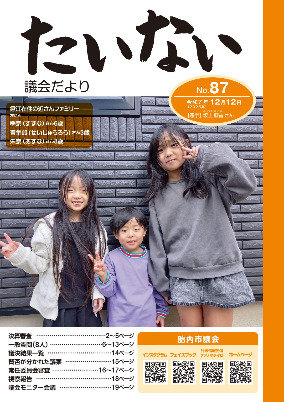令和７年12月15日号
