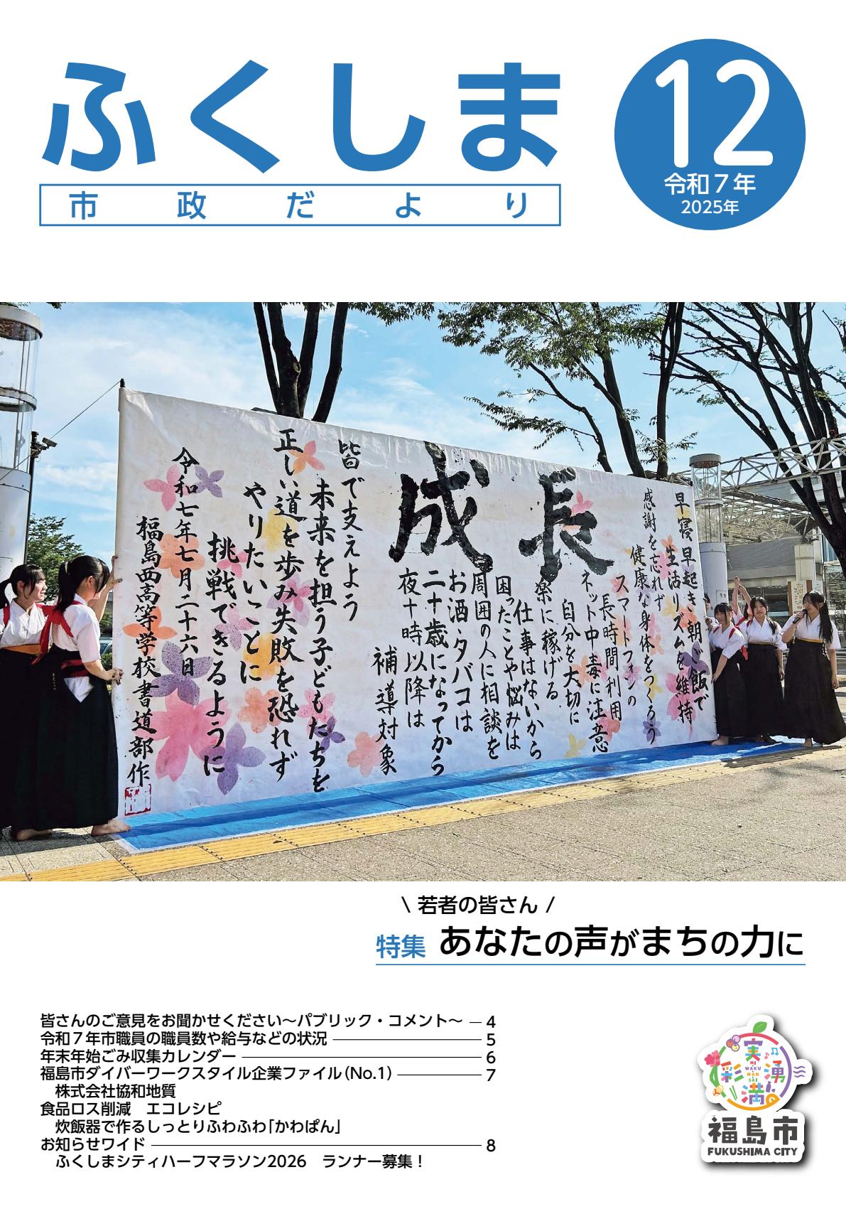 令和7年12月号