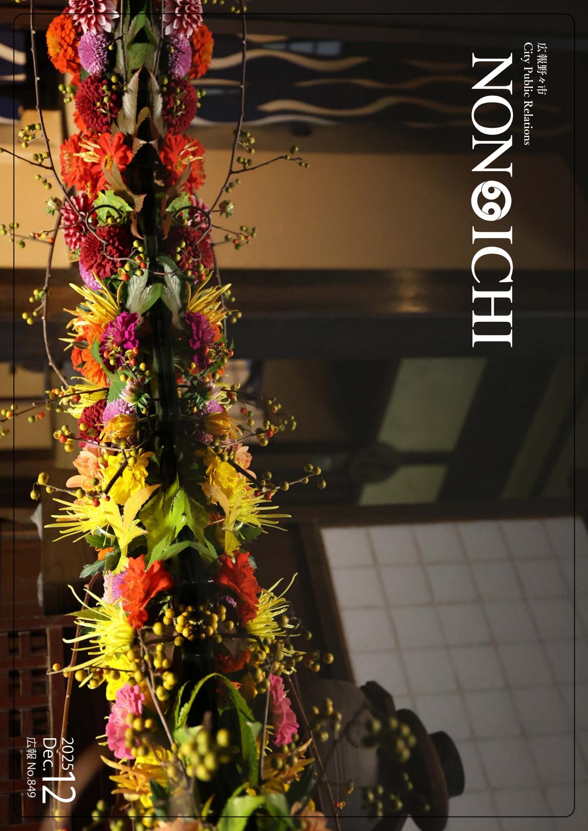 令和７年12月号