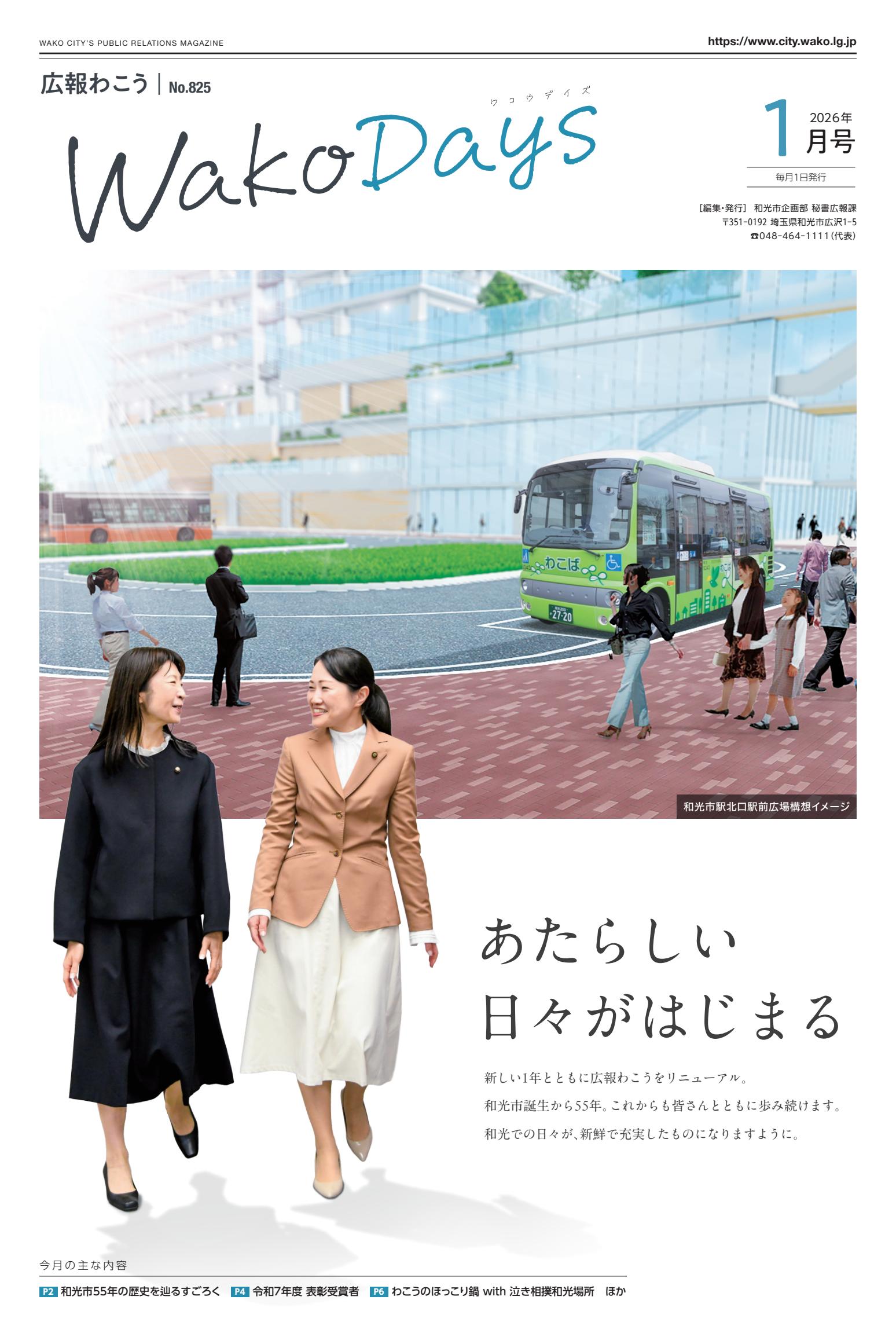 令和8年1月号