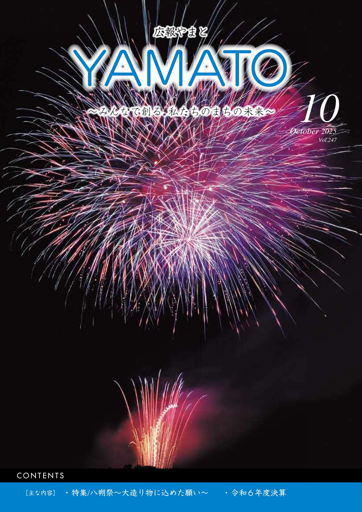 令和7年10月号