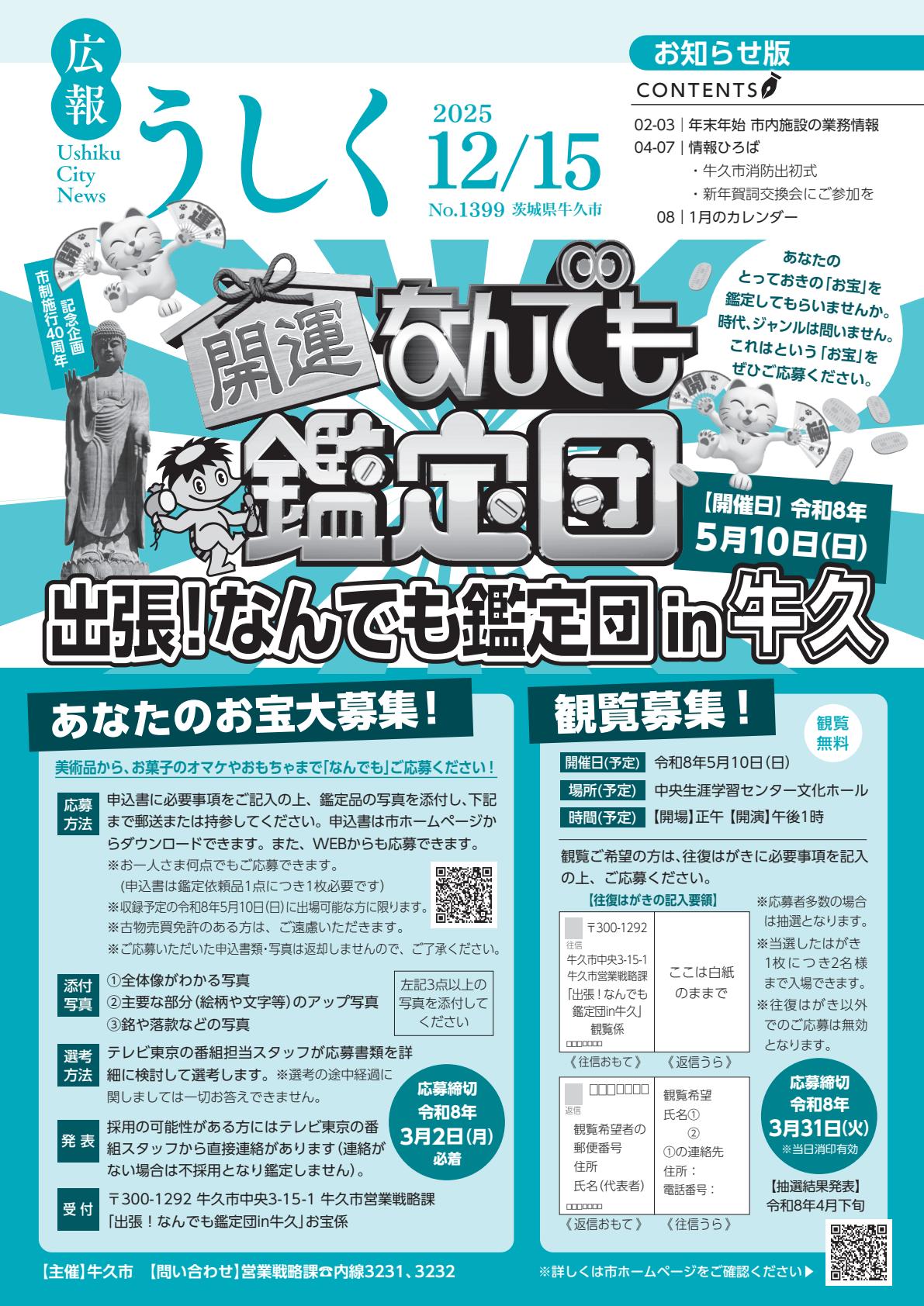 令和7年12月15日号